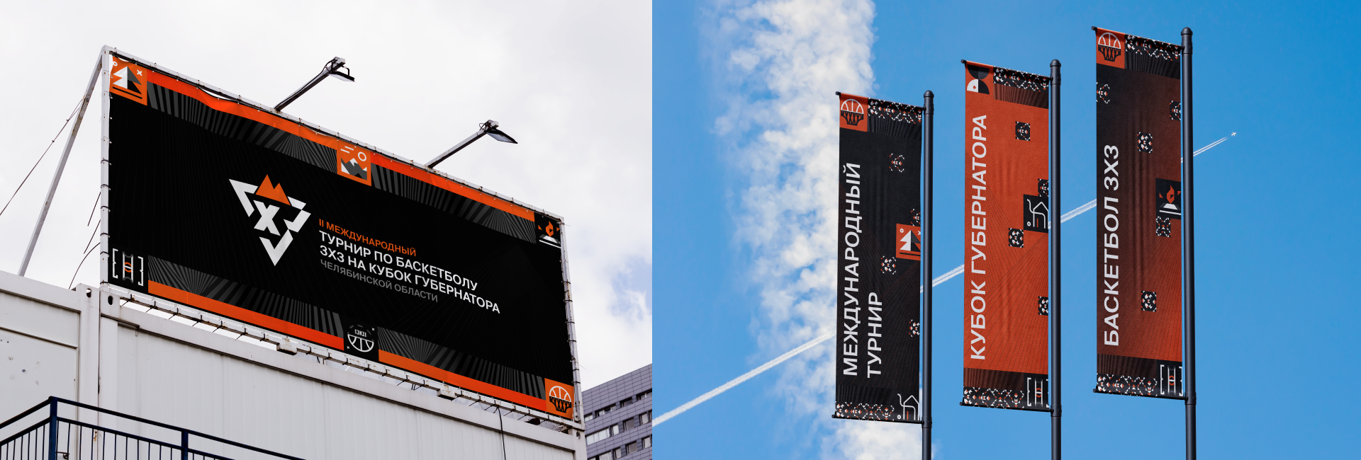 II Международный турнир по баскетболу 3x3 — Изображение №11 — Брендинг на Dprofile