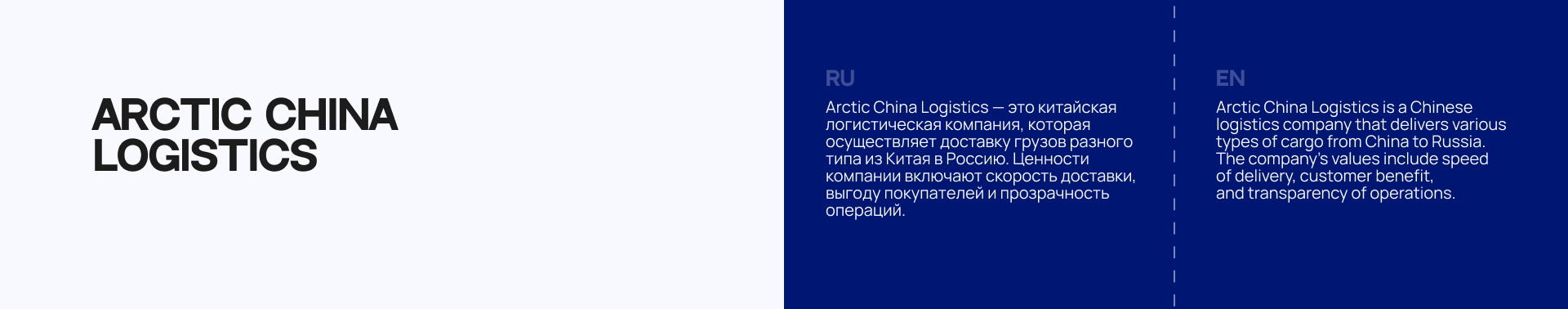 Arctic China logistics — Изображение №2 — Брендинг на Dprofile