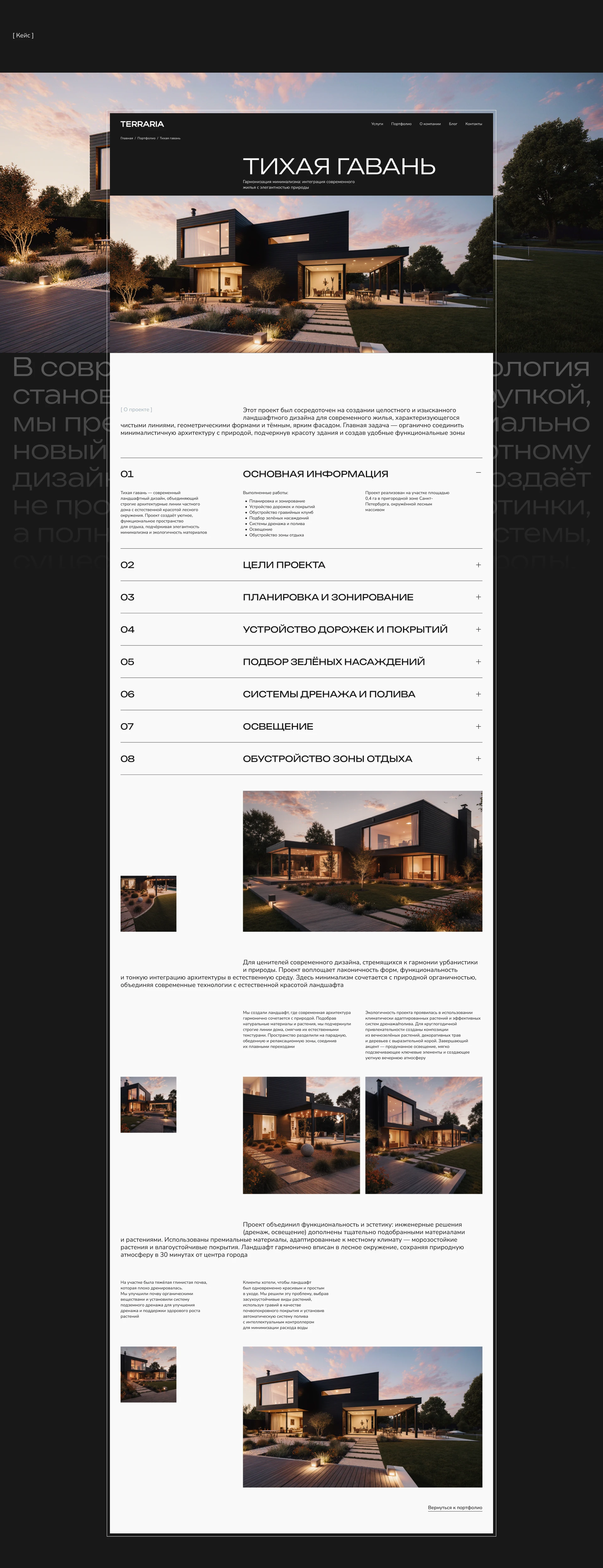 TERRARIA landscape design studio | Website Design — Изображение №12 — Интерфейсы на Dprofile