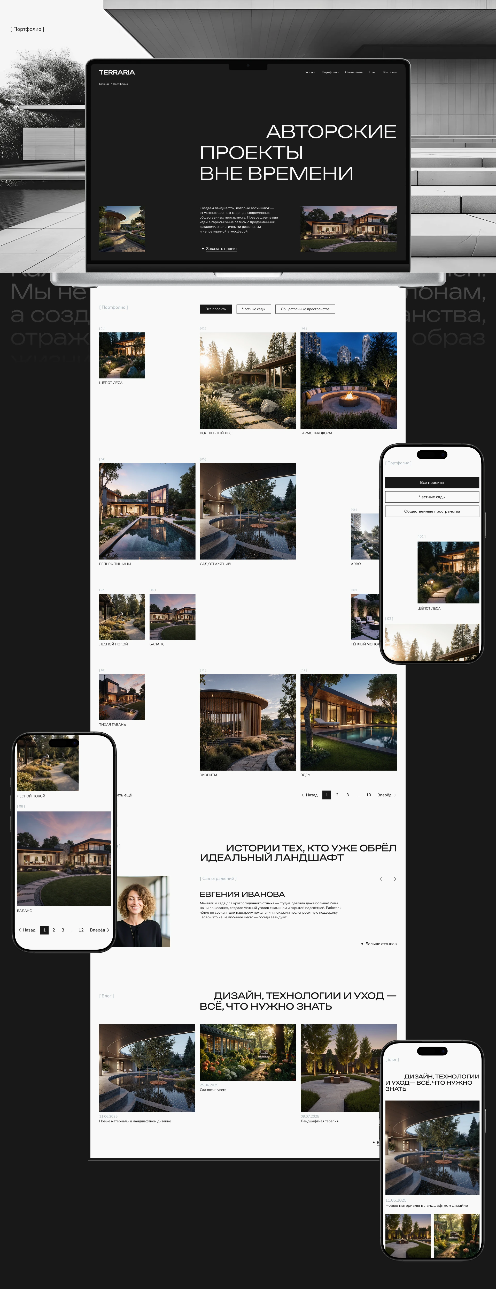 TERRARIA landscape design studio | Website Design — Изображение №10 — Интерфейсы на Dprofile