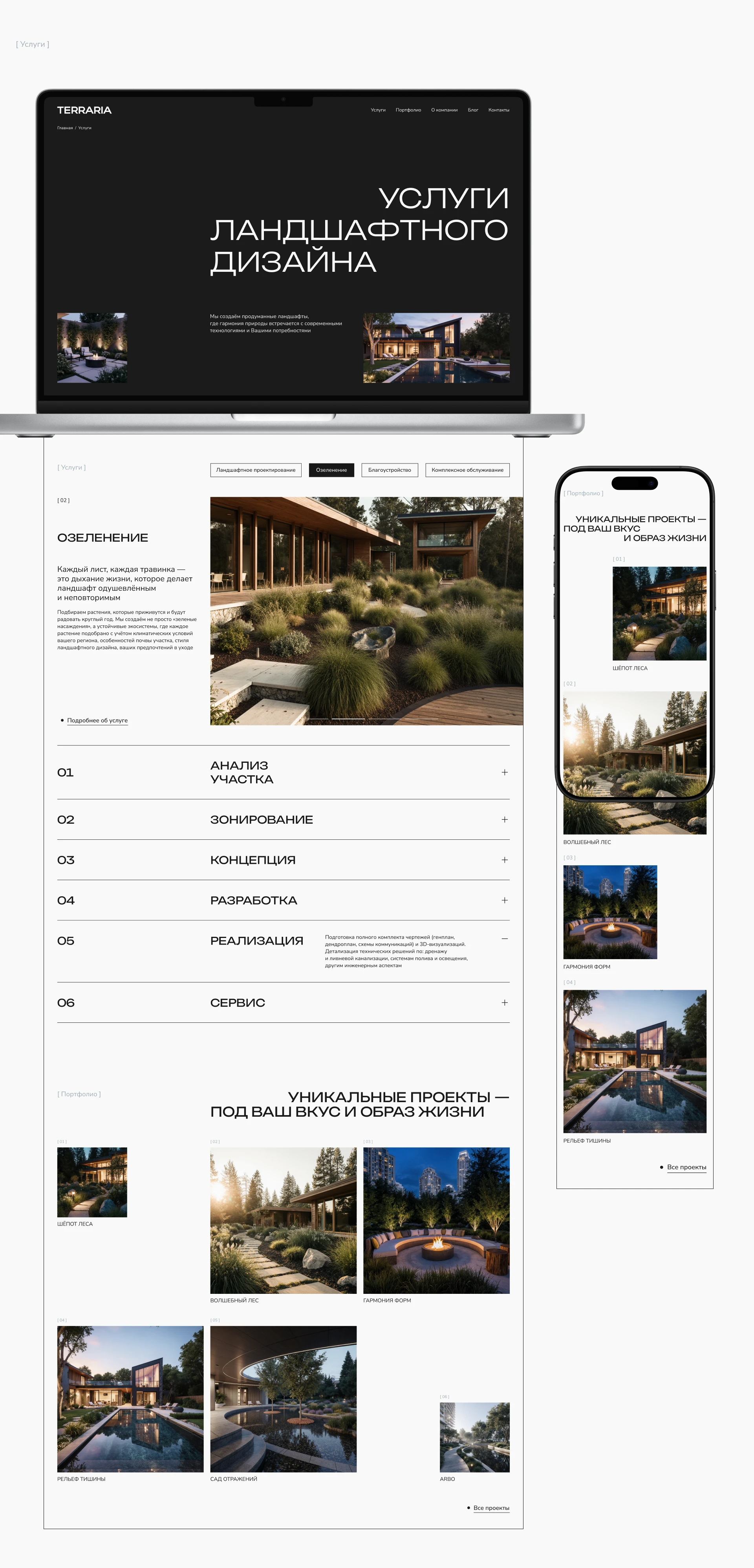 TERRARIA landscape design studio | Website Design — Изображение №6 — Интерфейсы на Dprofile