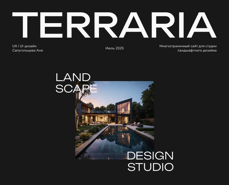 TERRARIA landscape design studio | Website Design на Dprofile
