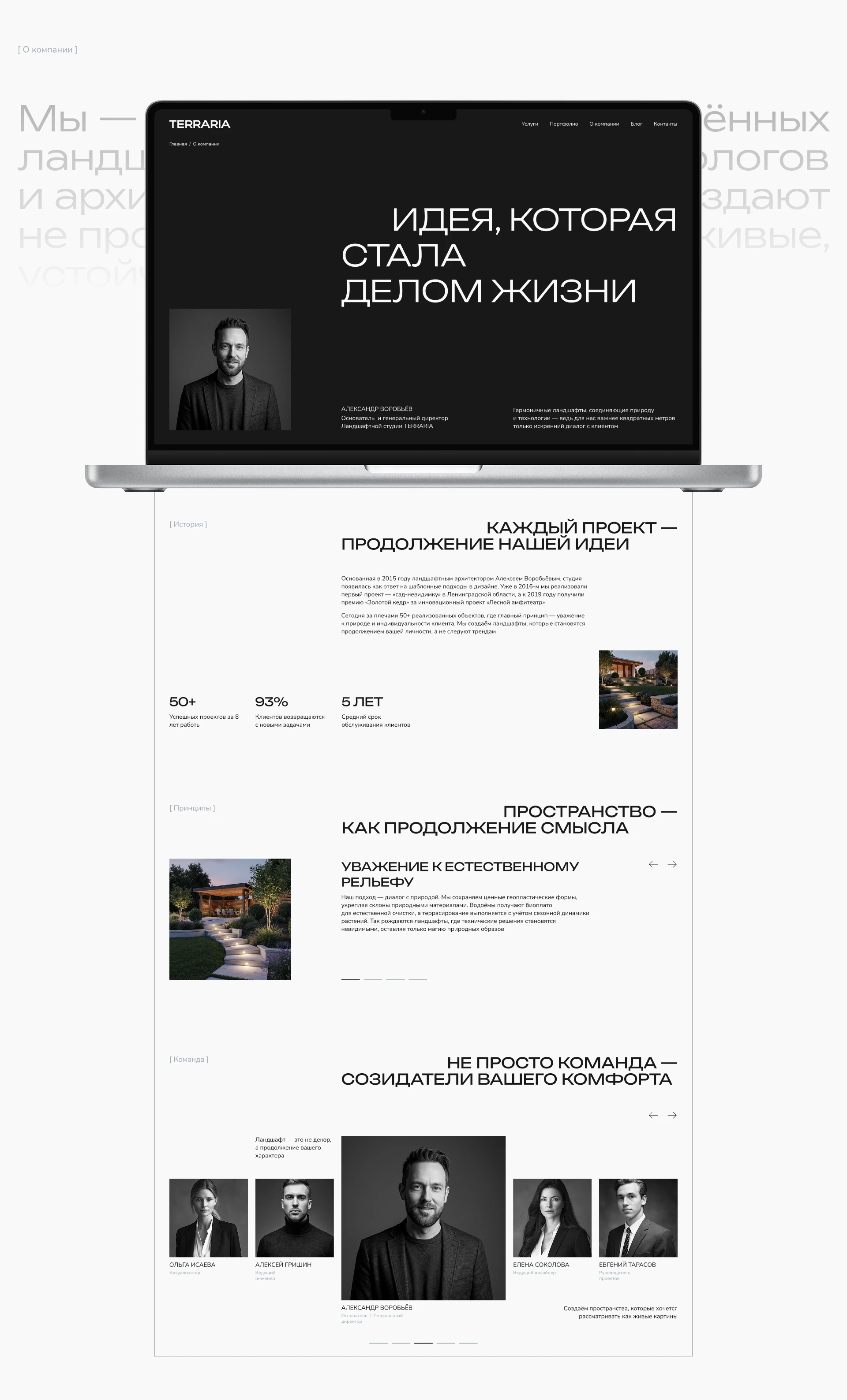 TERRARIA landscape design studio | Website Design — Изображение №15 — Интерфейсы на Dprofile