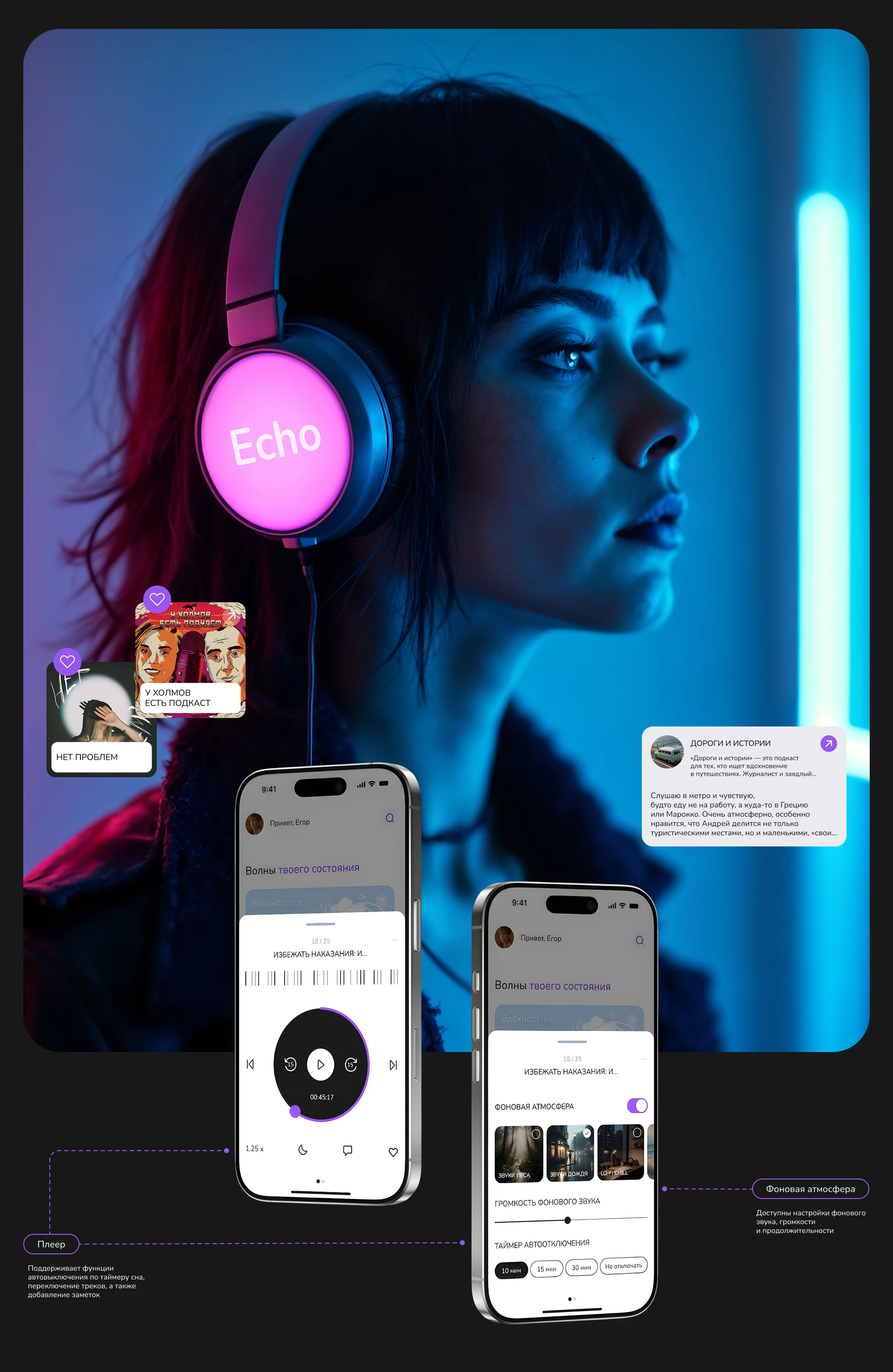 ECHO | A Podcast Mobile App — Изображение №10 — Интерфейсы на Dprofile