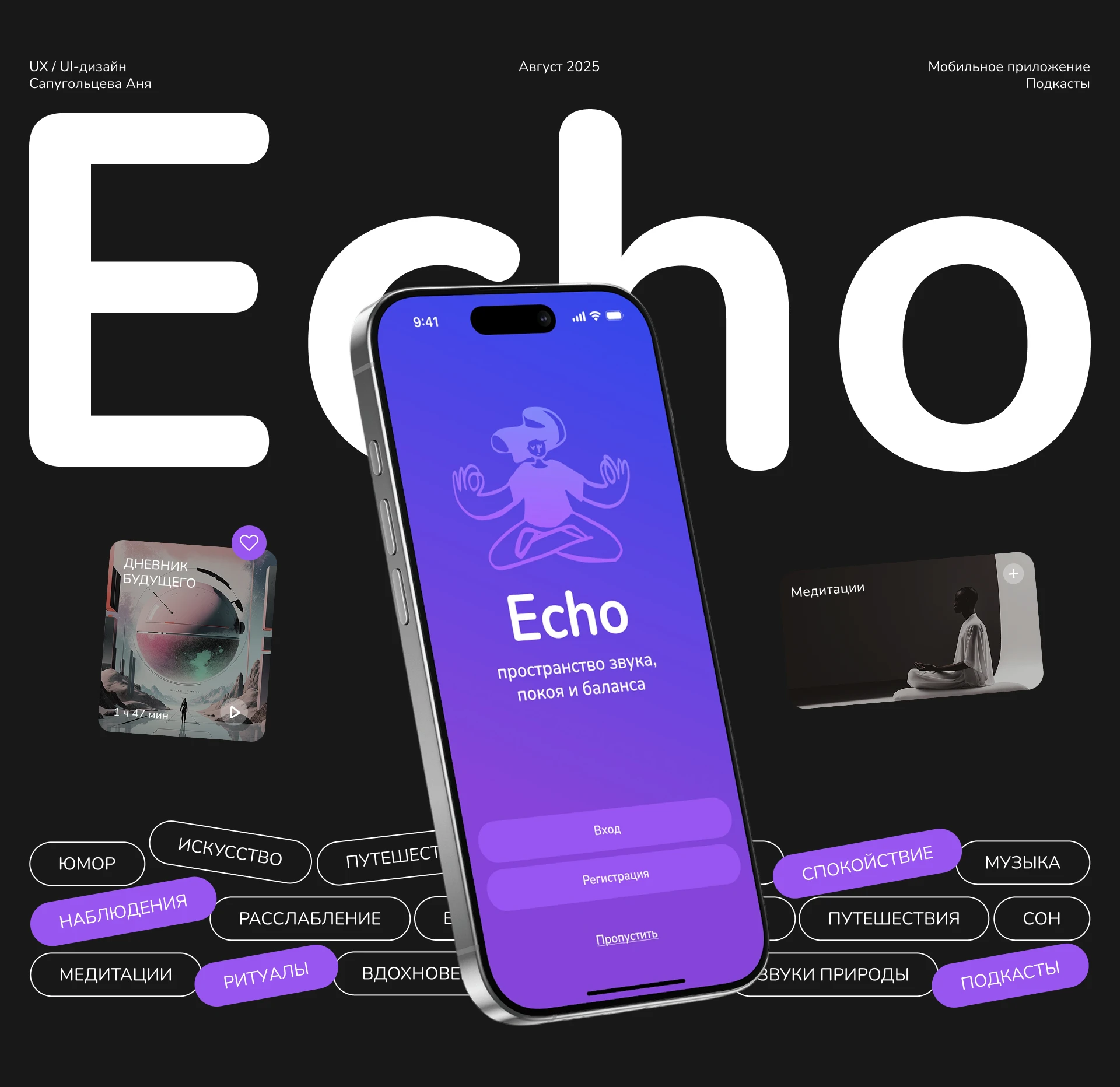 ECHO | A Podcast Mobile App — Изображение №1 — Интерфейсы на Dprofile