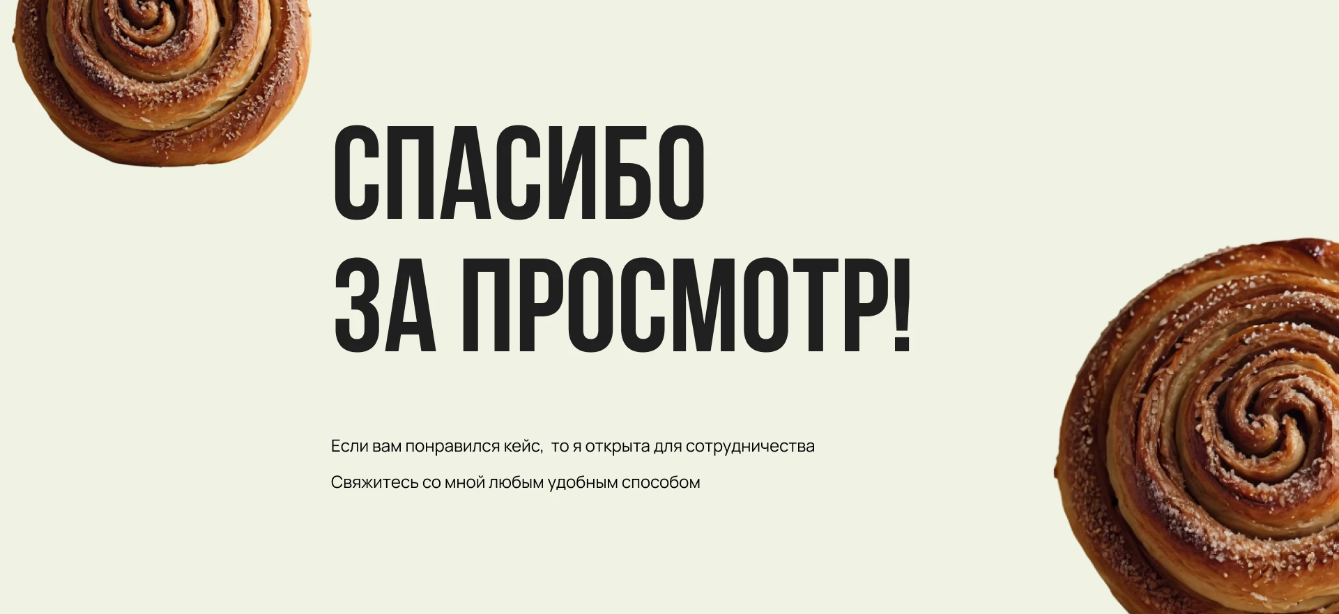 Сайт для сети кафе-пекарен Ешь Булки — Изображение №11 — Интерфейсы на Dprofile