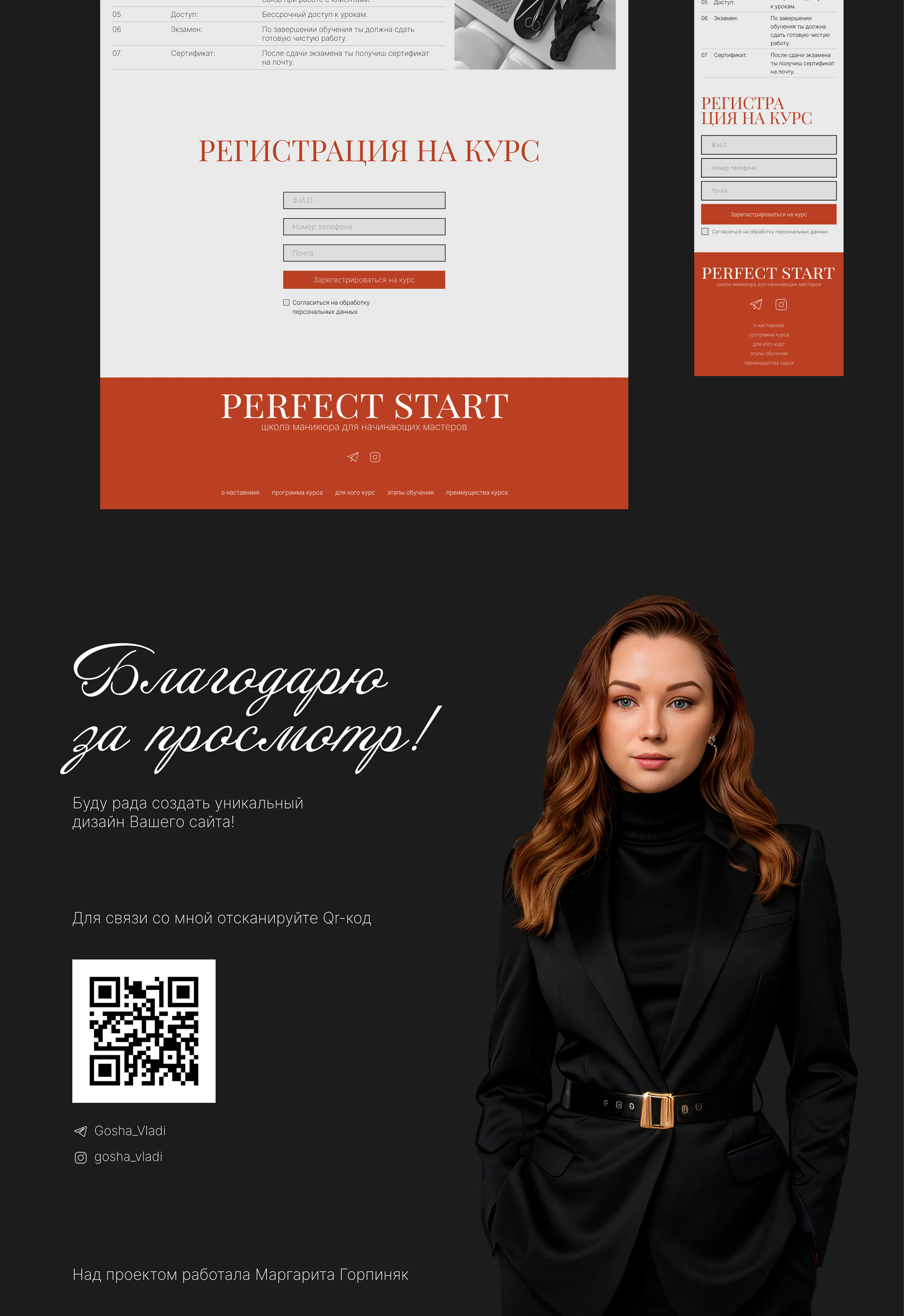 Nail industry training / Iending page / Лендинг — Изображение №9 — Интерфейсы на Dprofile