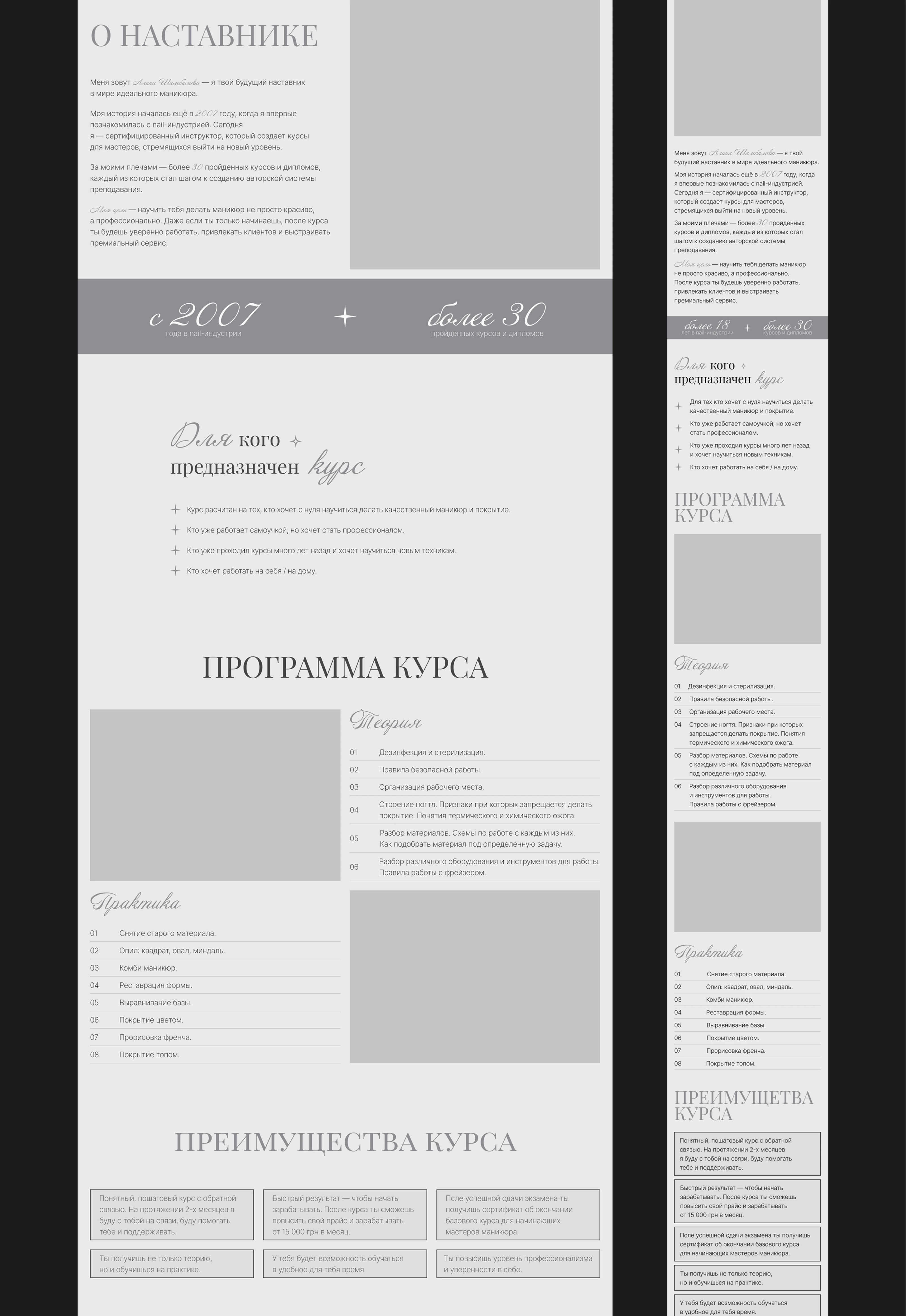 Nail industry training / Iending page / Лендинг — Изображение №5 — Интерфейсы на Dprofile