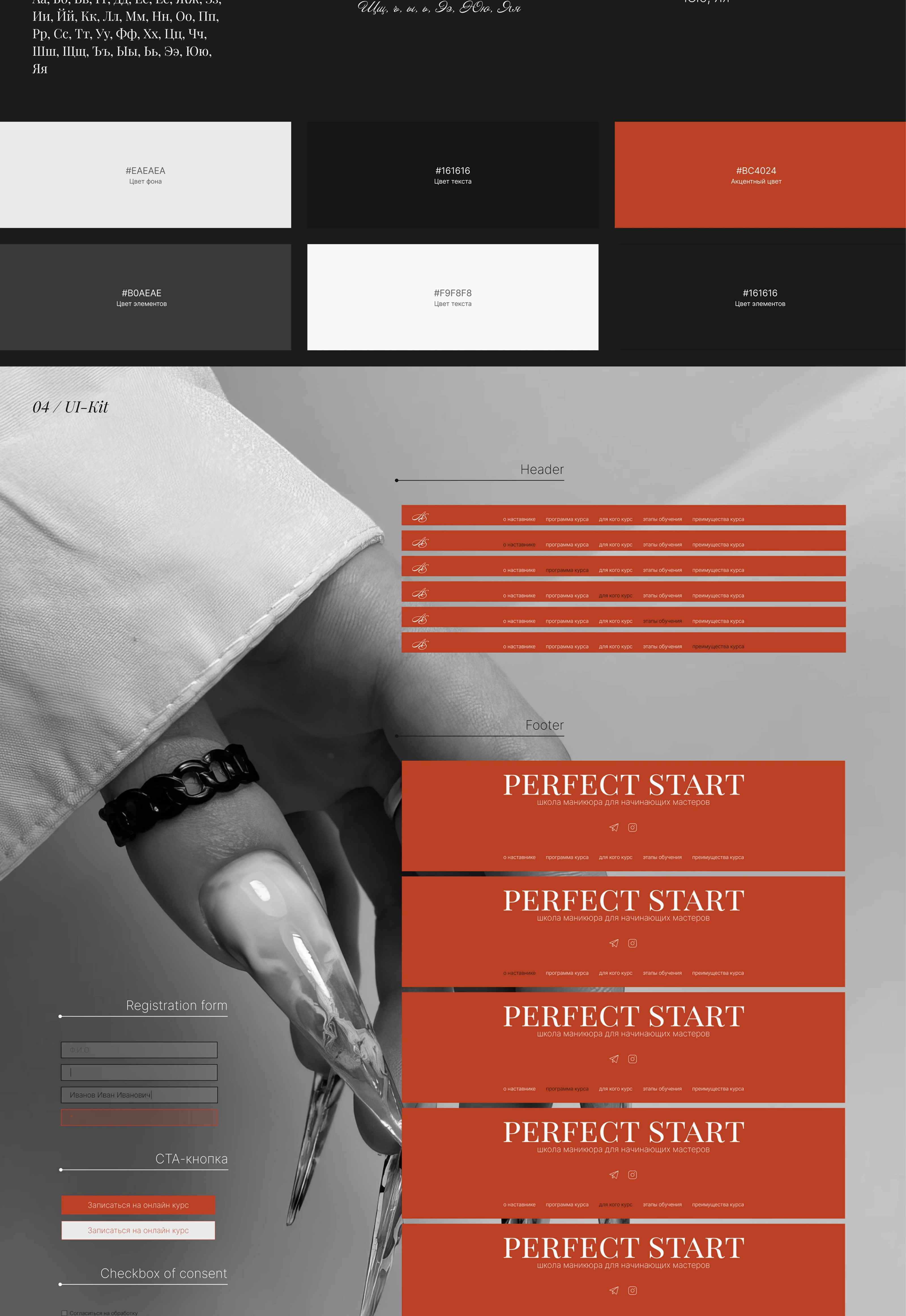 Nail industry training / Iending page / Лендинг — Изображение №3 — Интерфейсы на Dprofile