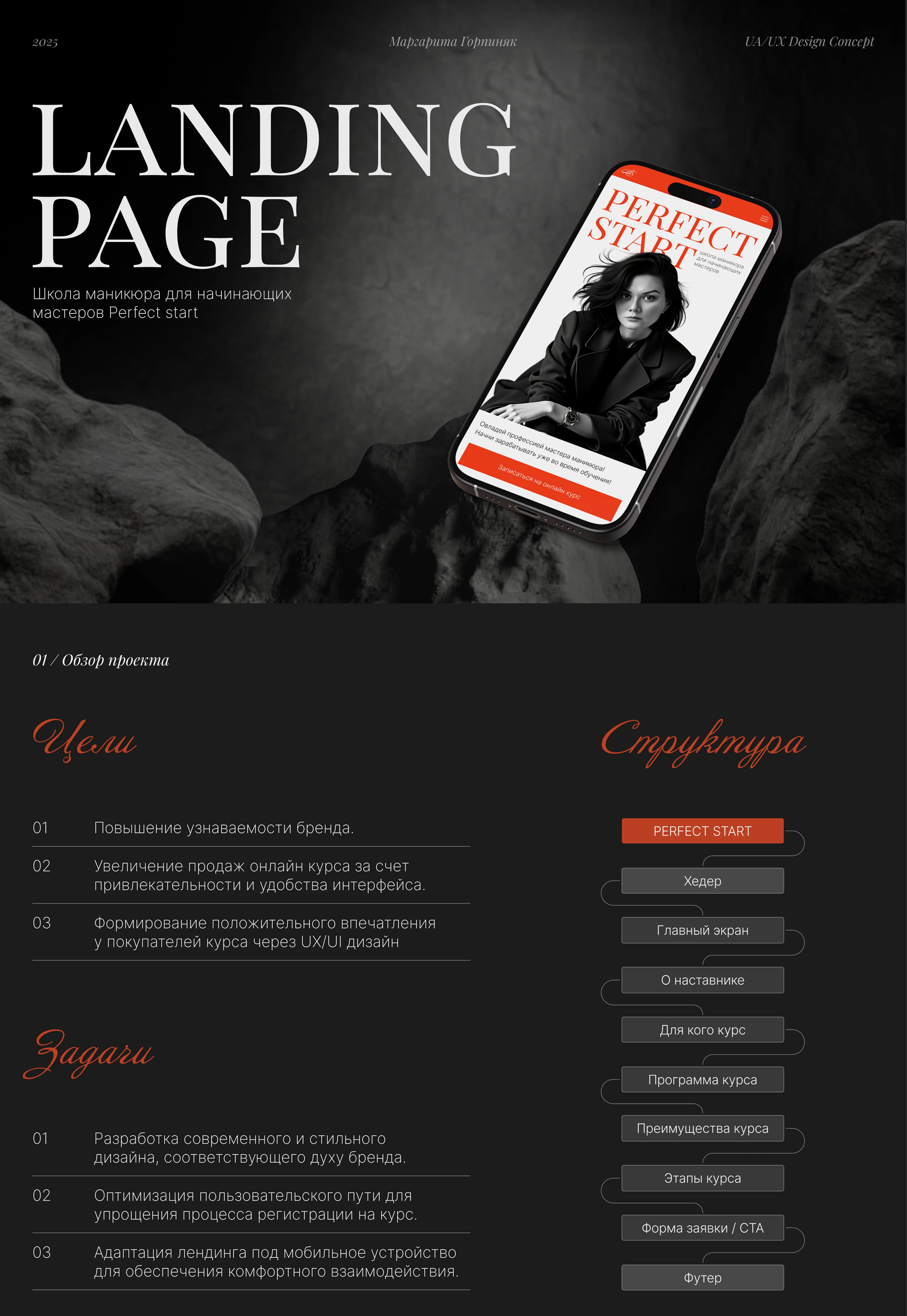 Nail industry training / Iending page / Лендинг — Изображение №1 — Интерфейсы на Dprofile