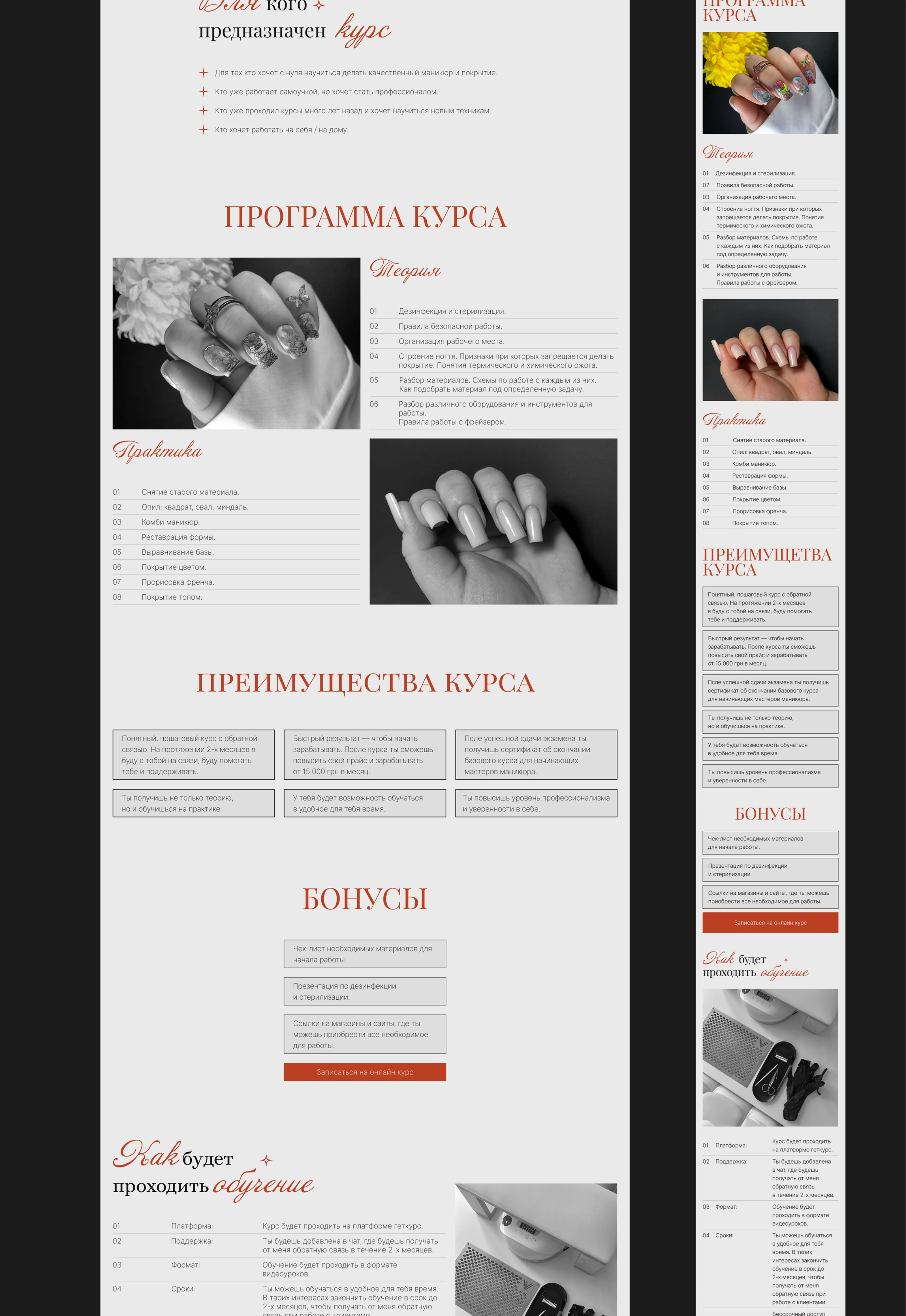 Nail industry training / Iending page / Лендинг — Изображение №8 — Интерфейсы на Dprofile