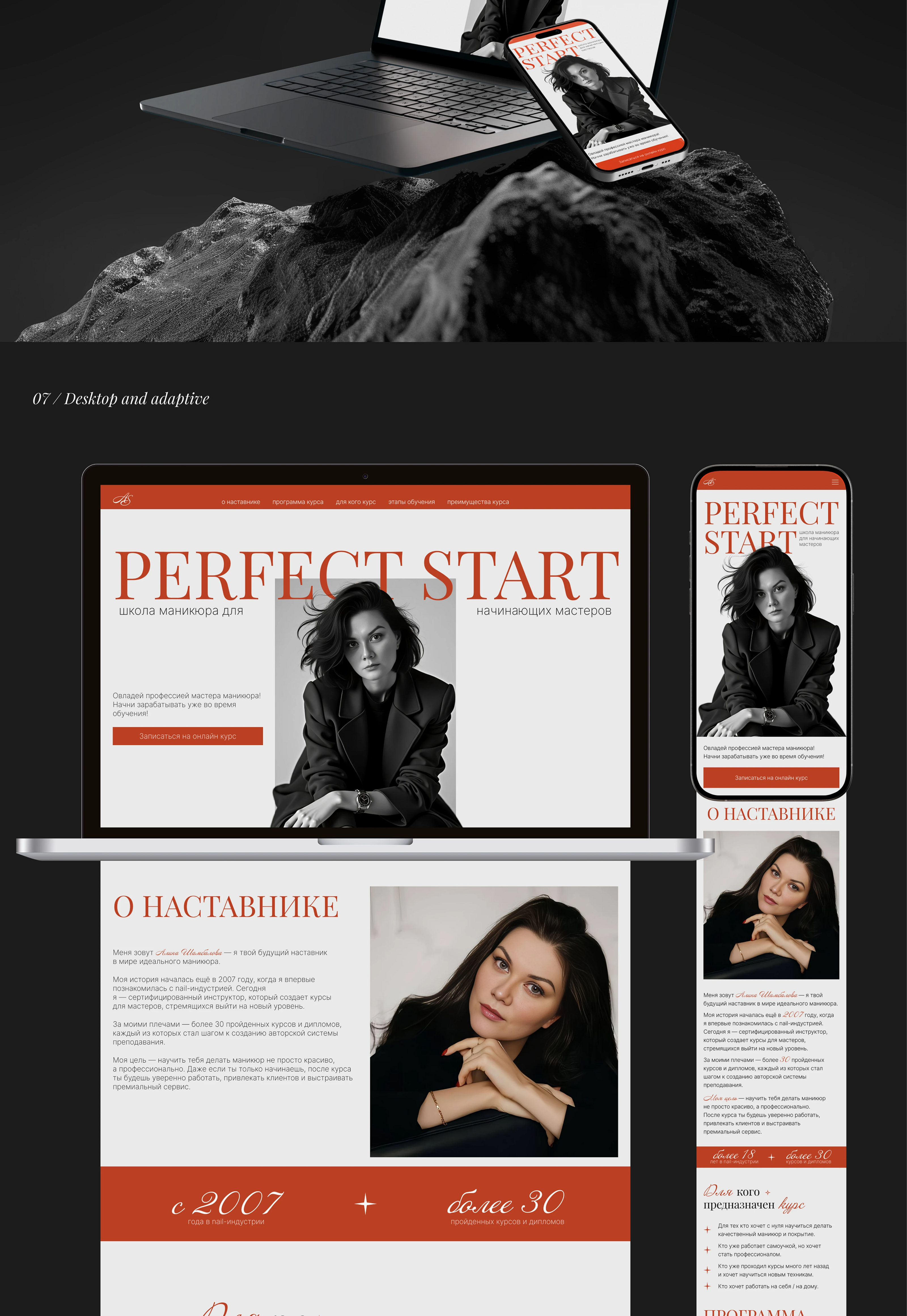 Nail industry training / Iending page / Лендинг — Изображение №7 — Интерфейсы на Dprofile