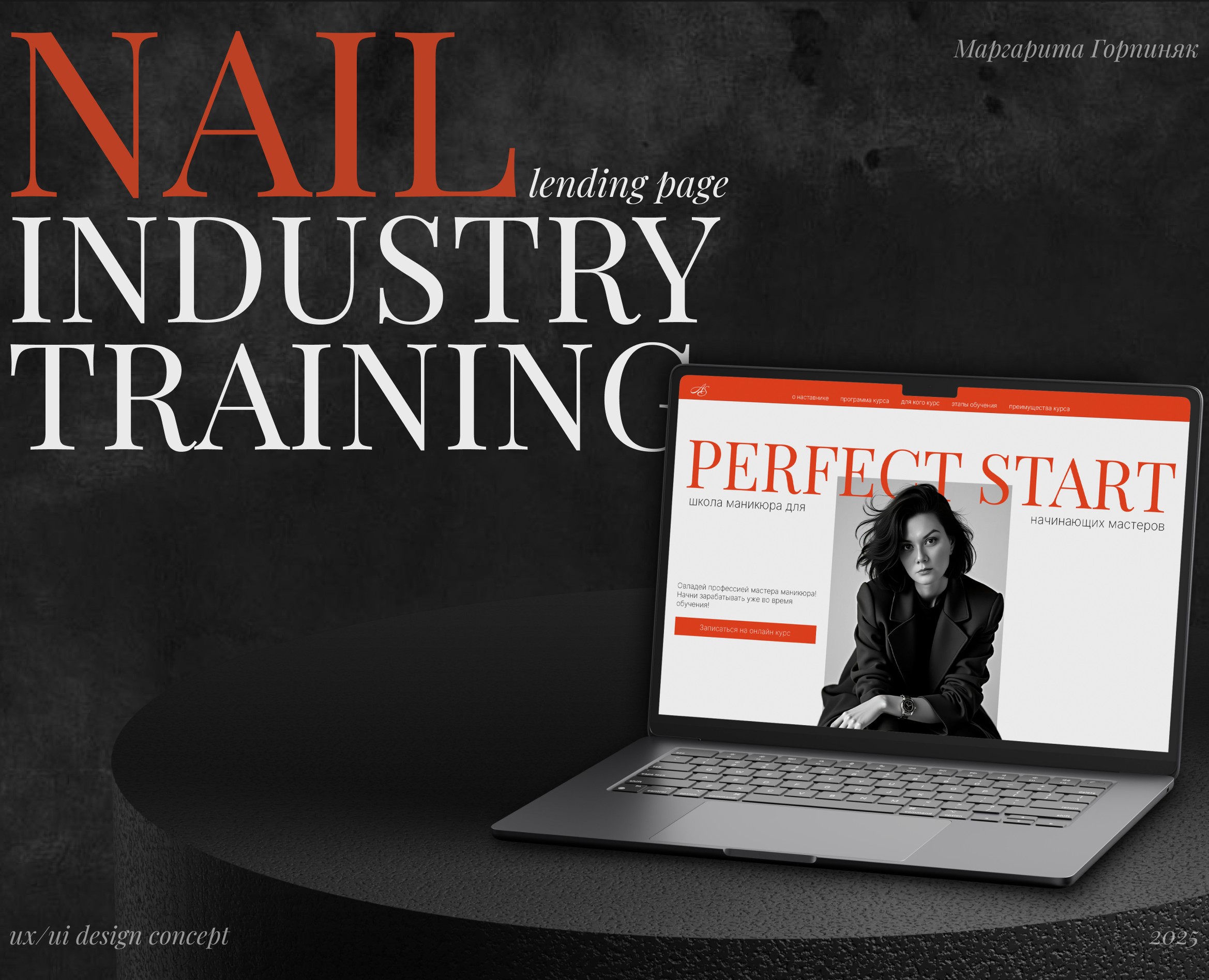 Nail industry training / Iending page / Лендинг — Интерфейсы на Dprofile