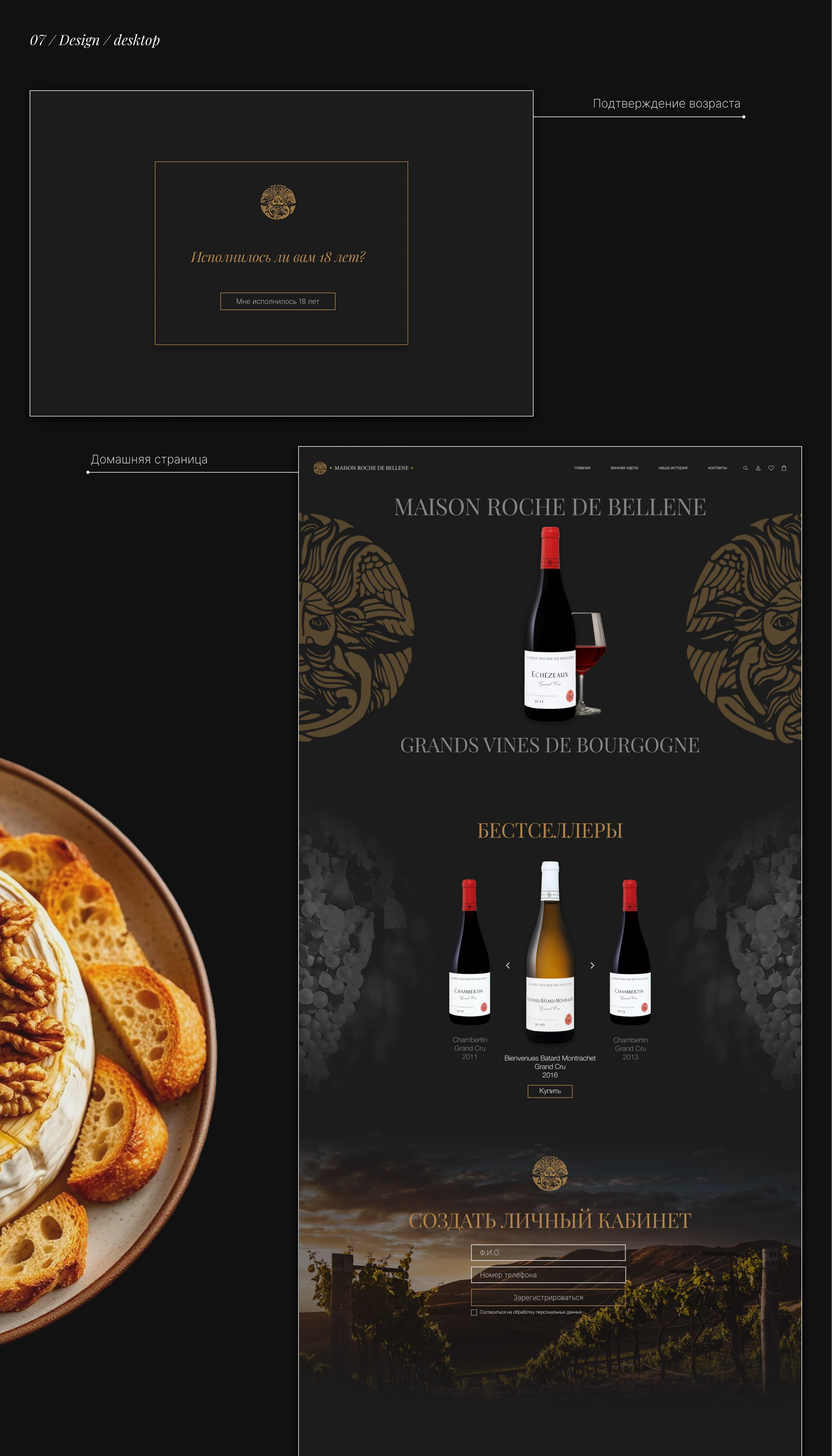 UI/UX design concept of a wine boutique — Изображение №10 — Интерфейсы на Dprofile