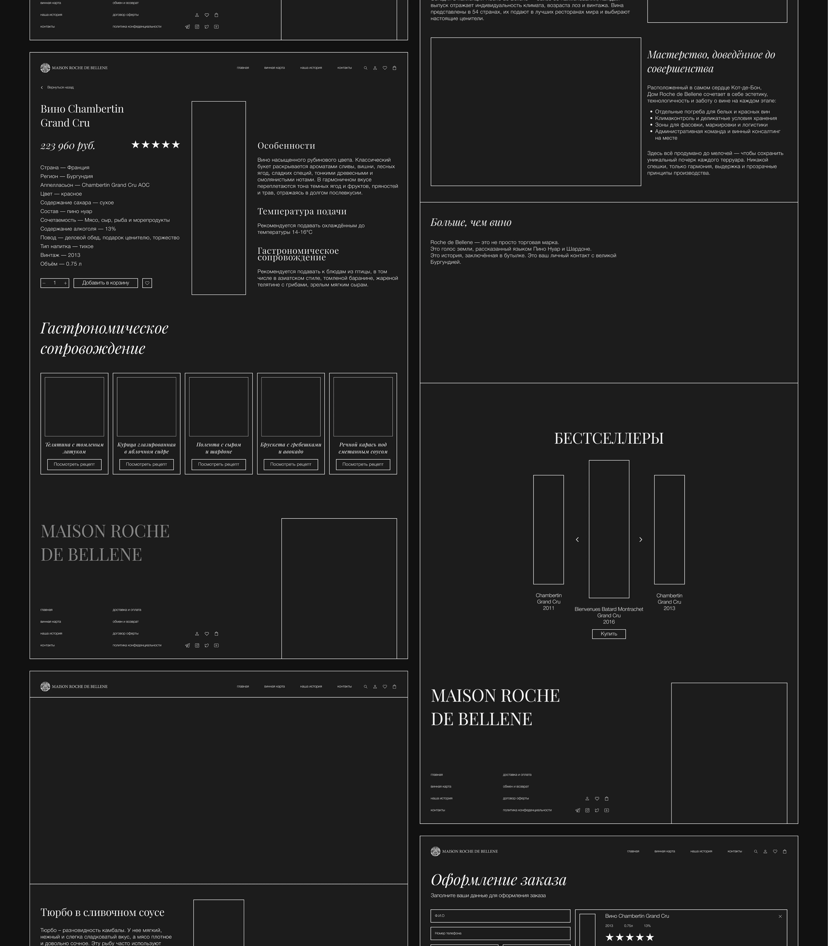 UI/UX design concept of a wine boutique — Изображение №8 — Интерфейсы на Dprofile