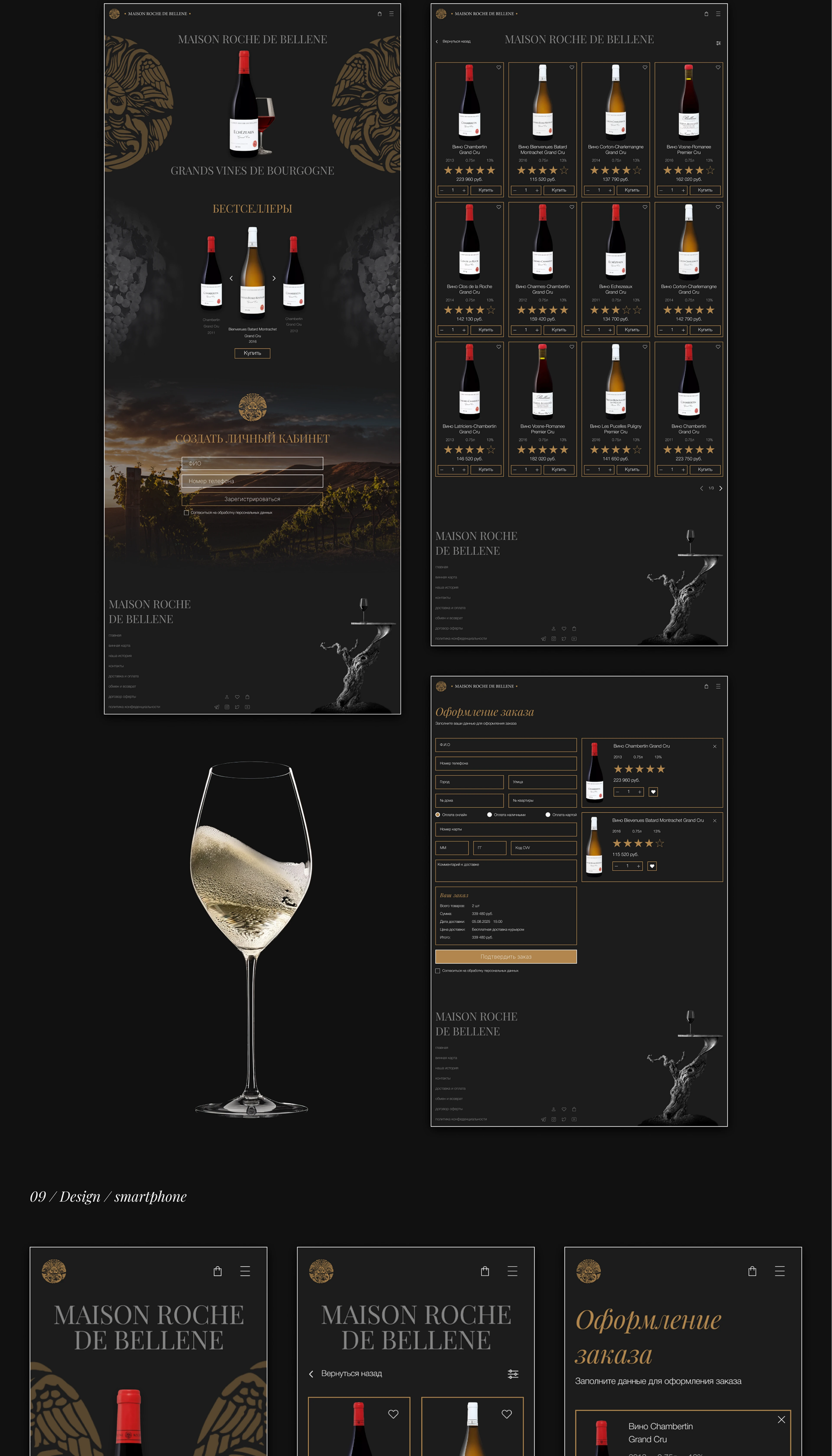 UI/UX design concept of a wine boutique — Изображение №16 — Интерфейсы на Dprofile