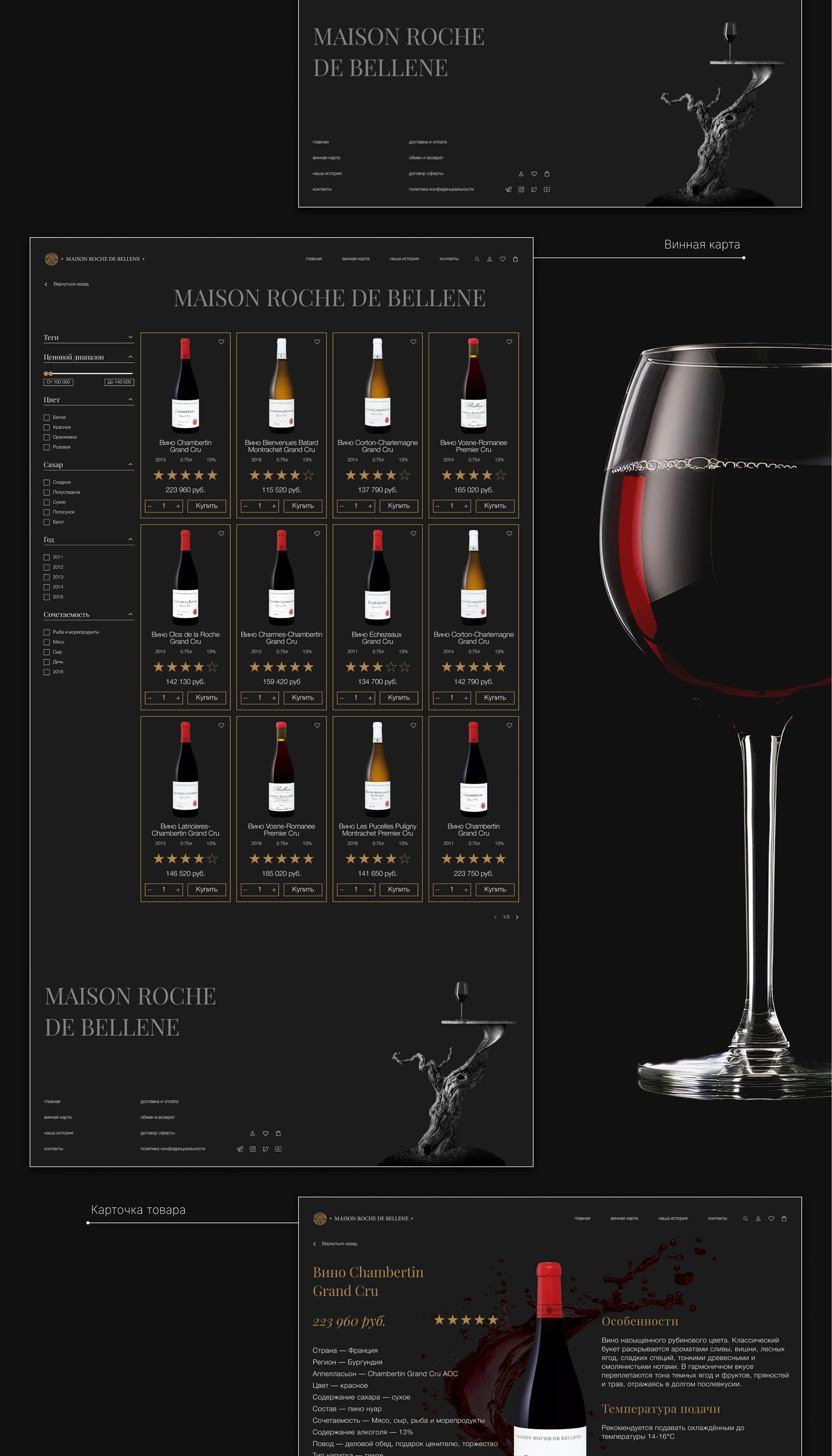 UI/UX design concept of a wine boutique — Изображение №11 — Интерфейсы на Dprofile