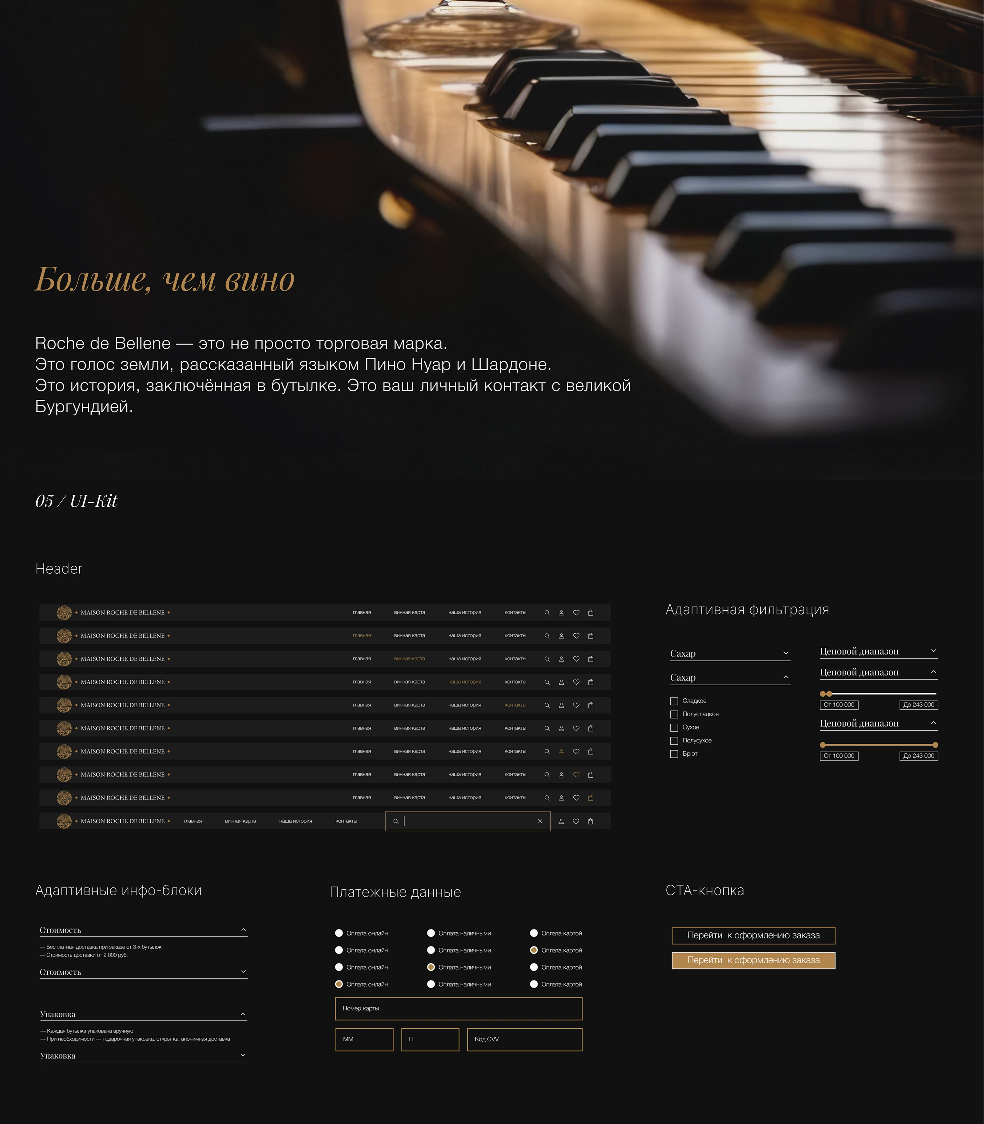 UI/UX design concept of a wine boutique — Изображение №6 — Интерфейсы на Dprofile