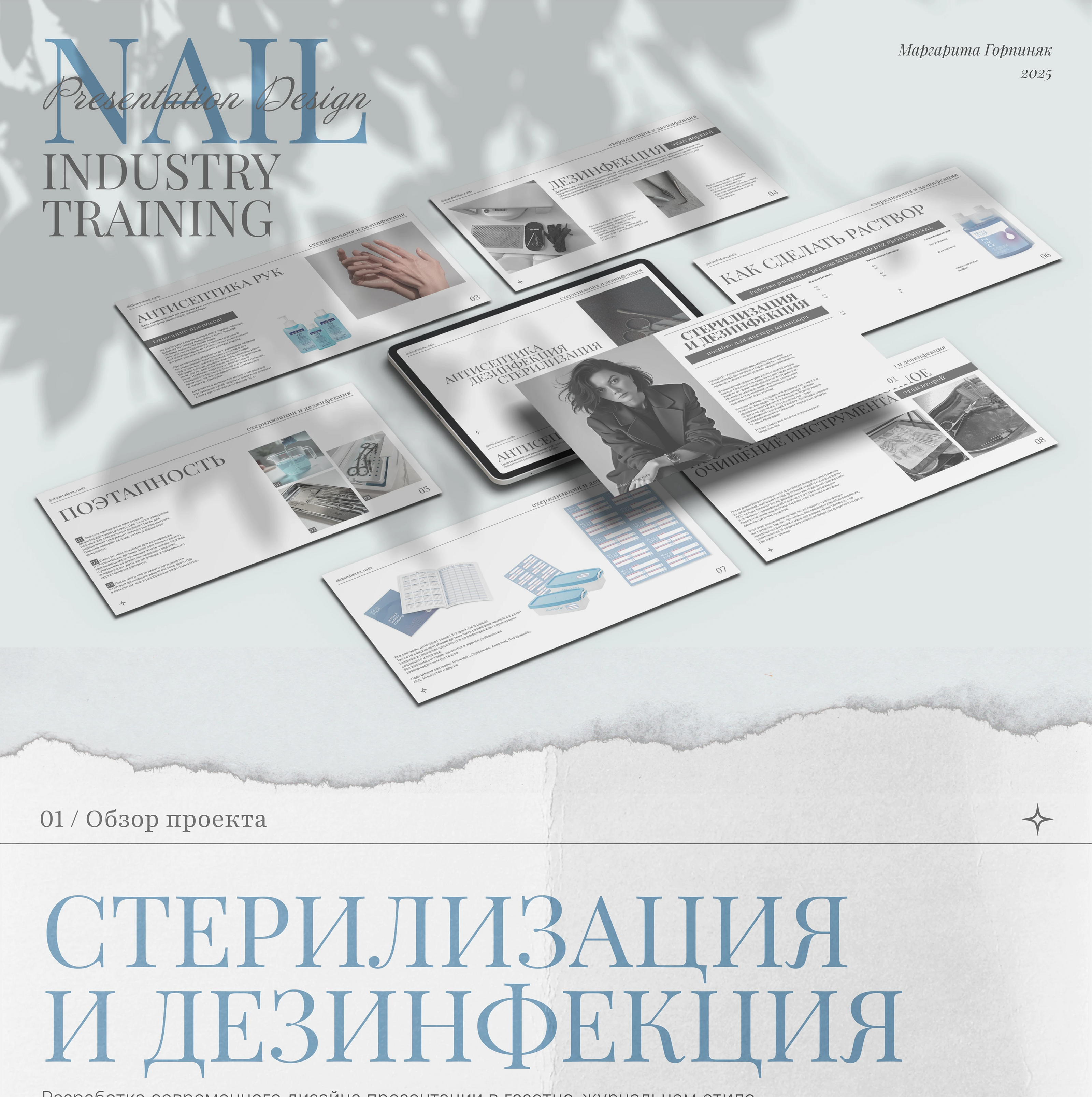 Презентация в газетно-журнальном стиле / Бьюти сфера — Изображение №1 — Маркетинг на Dprofile