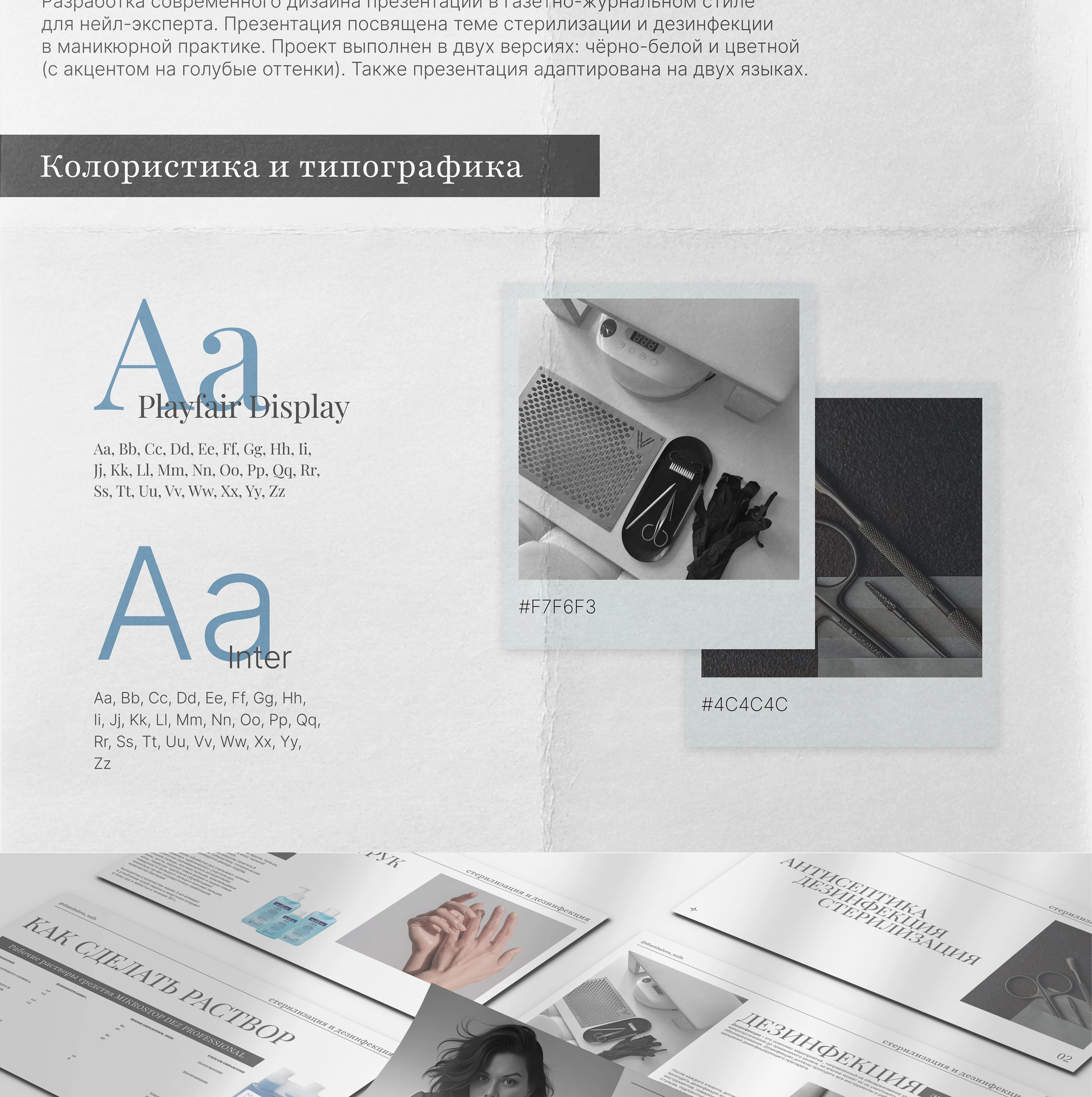 Презентация в газетно-журнальном стиле / Бьюти сфера — Изображение №2 — Маркетинг на Dprofile