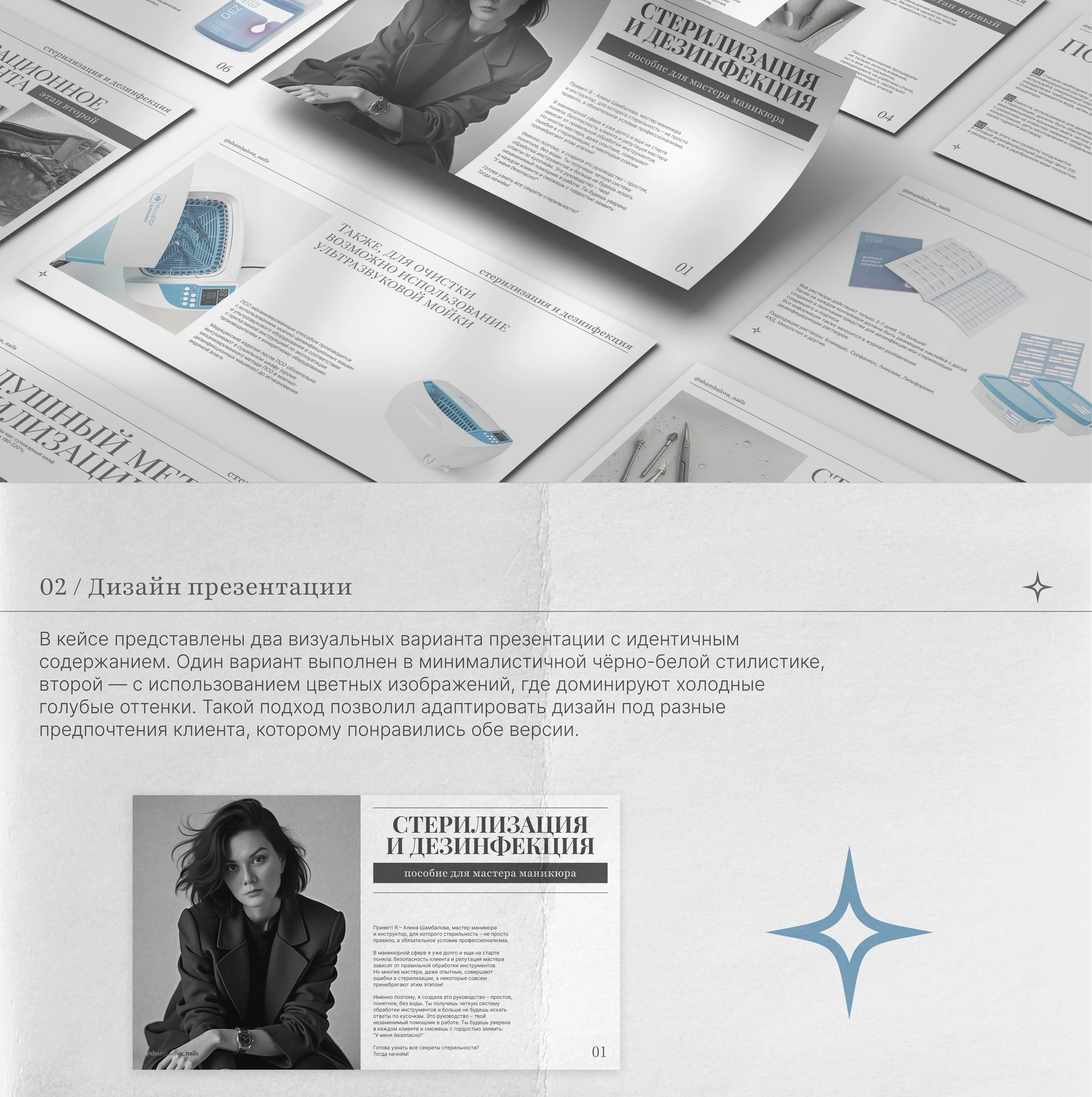 Презентация в газетно-журнальном стиле / Бьюти сфера — Изображение №3 — Маркетинг на Dprofile