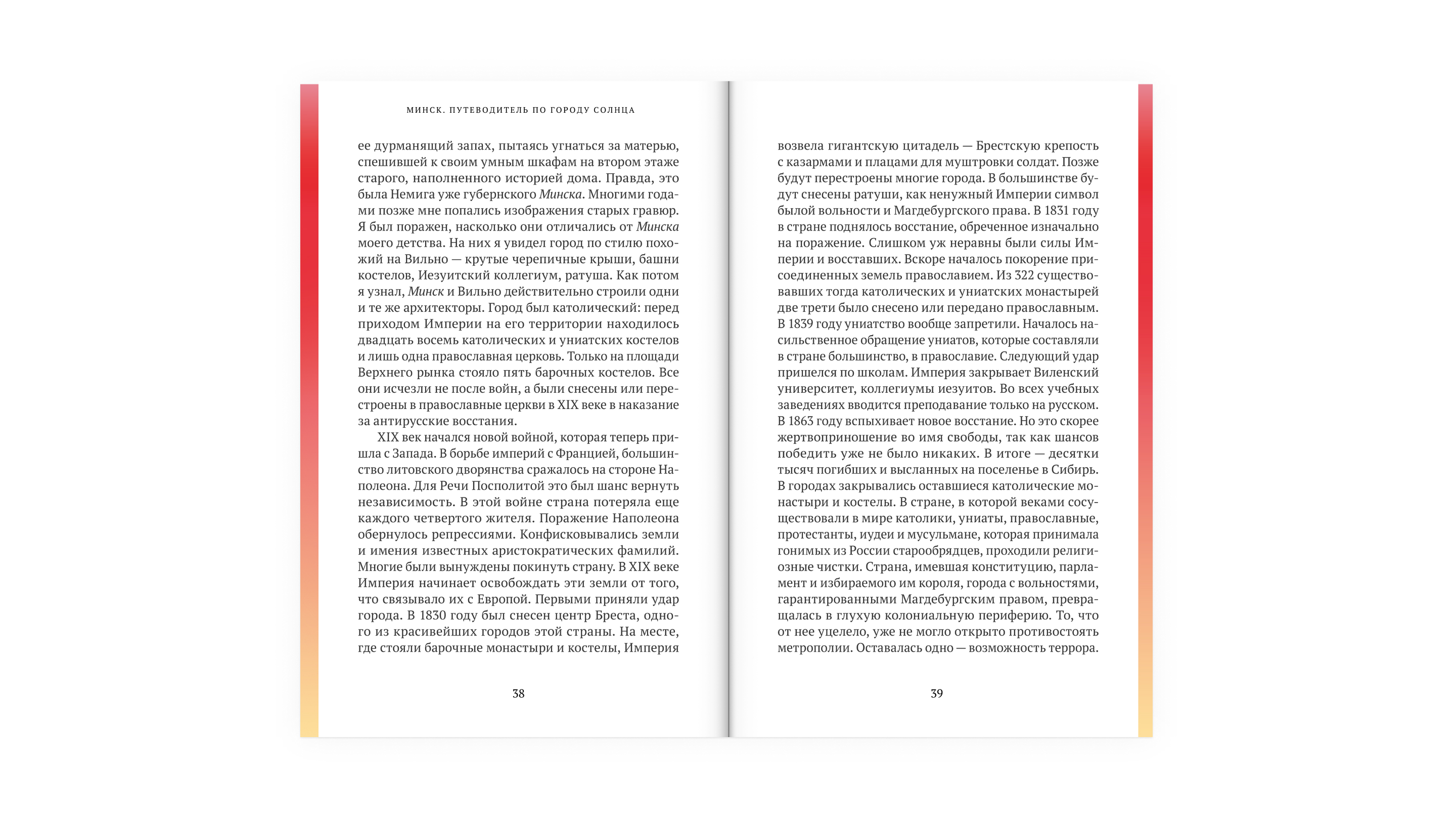 Верстка книги "Минск. Путеводитель по Городу Солнца" — Изображение №10 — Графика на Dprofile