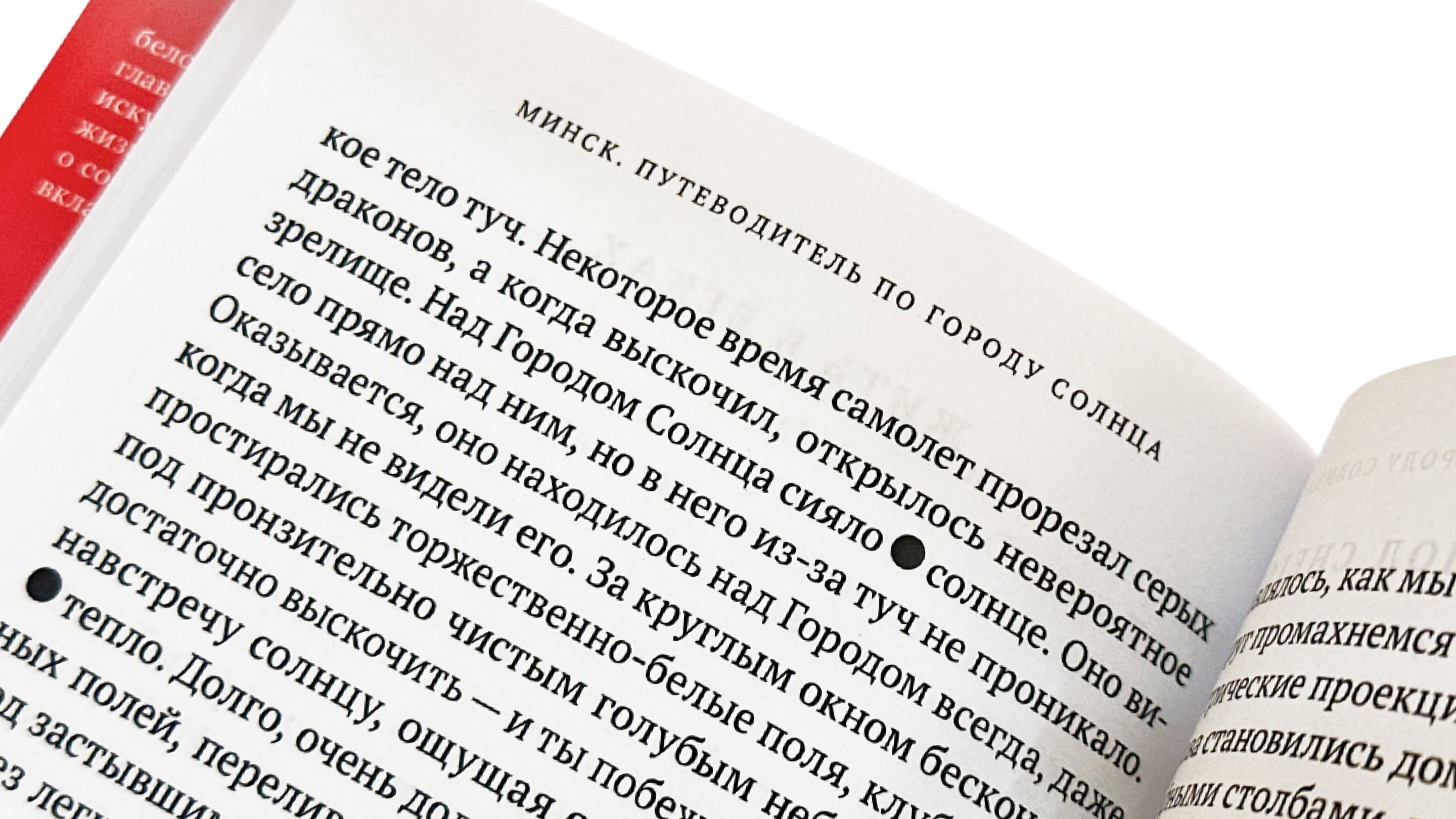 Верстка книги "Минск. Путеводитель по Городу Солнца" — Изображение №9 — Графика на Dprofile