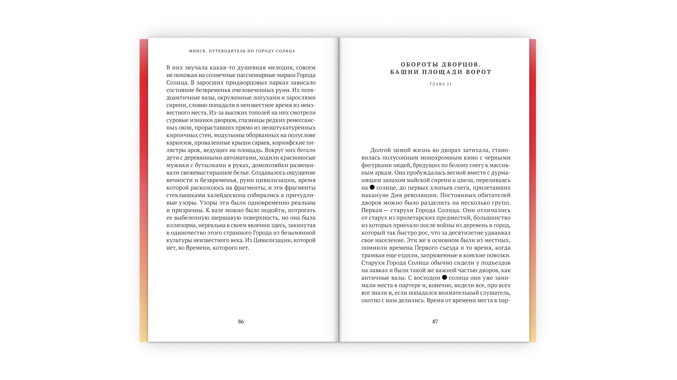 Верстка книги "Минск. Путеводитель по Городу Солнца" — Изображение №8 — Графика на Dprofile