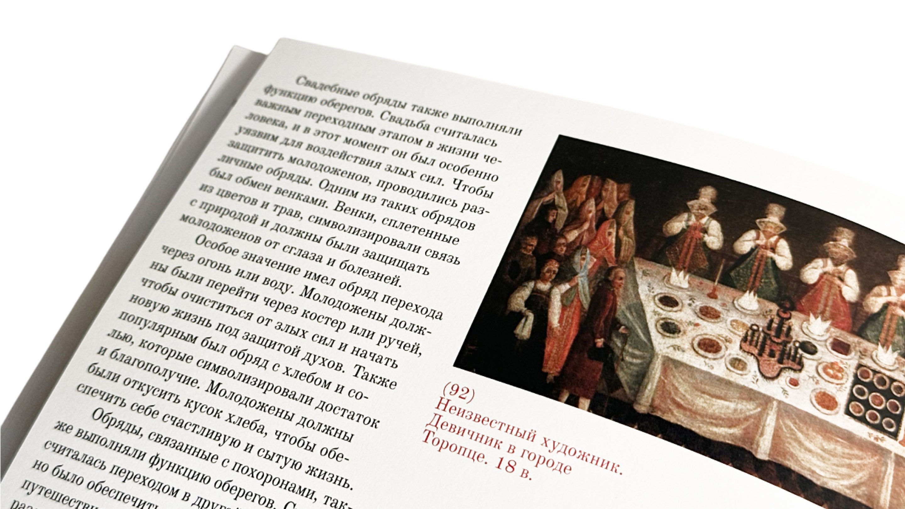 Book/книга "Чего боялись на Белой Руси" — Изображение №13 — Графика на Dprofile