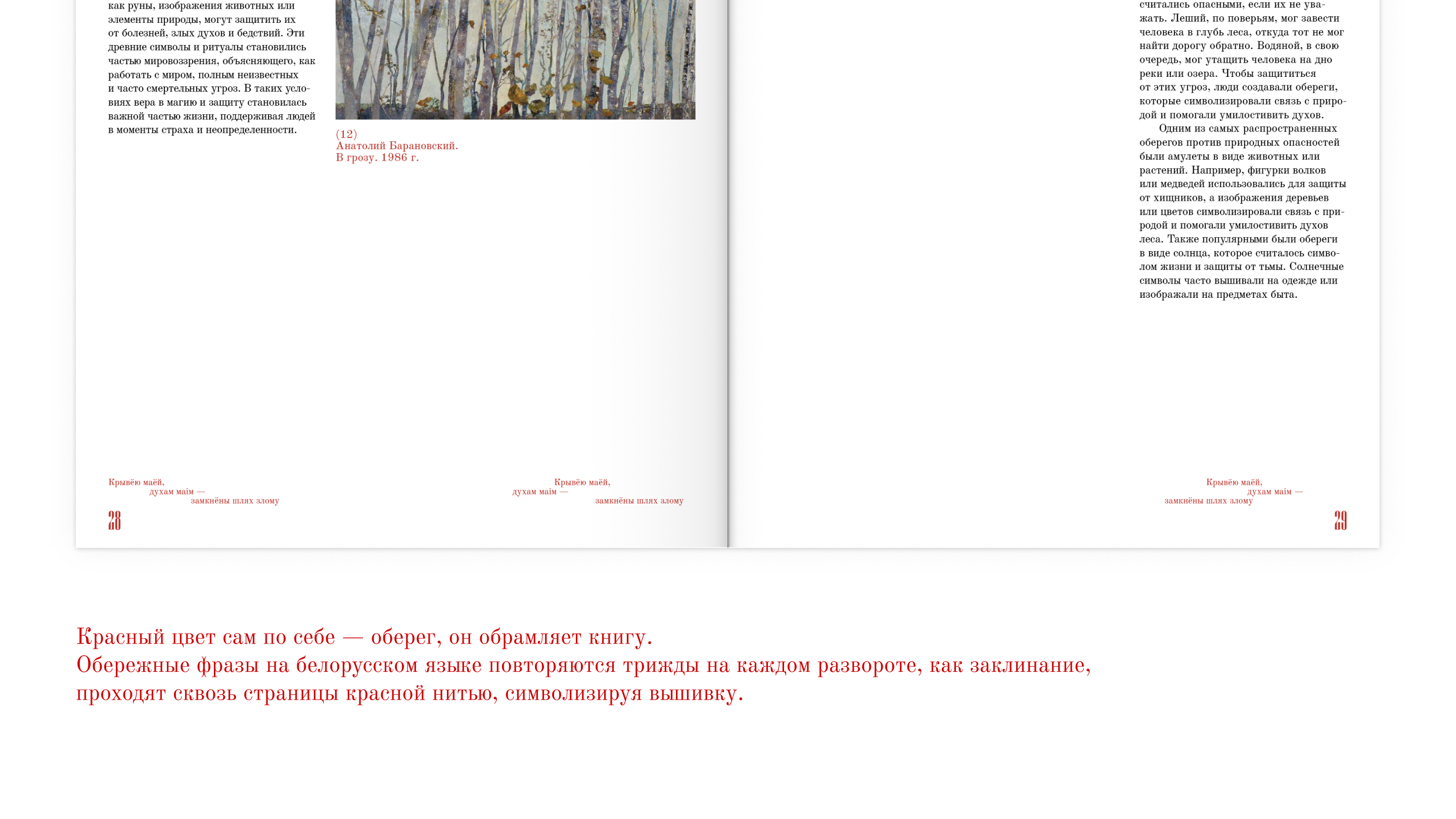 Book/книга "Чего боялись на Белой Руси" — Изображение №2 — Графика на Dprofile