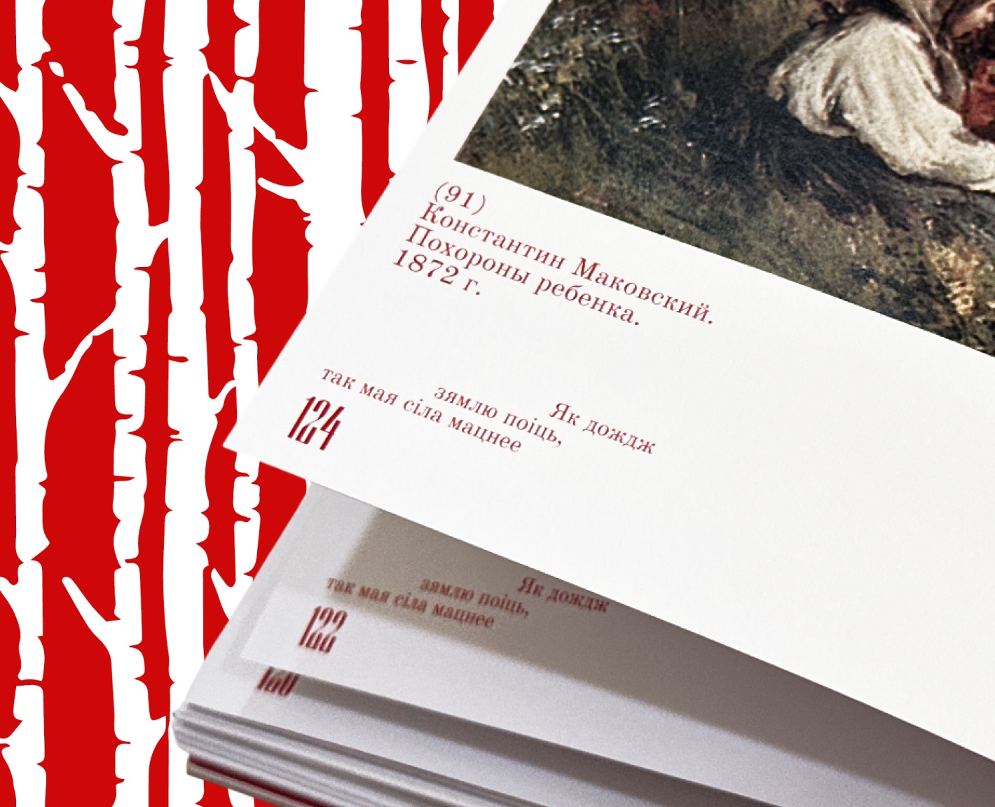 Book/книга "Чего боялись на Белой Руси" — Графика на Dprofile