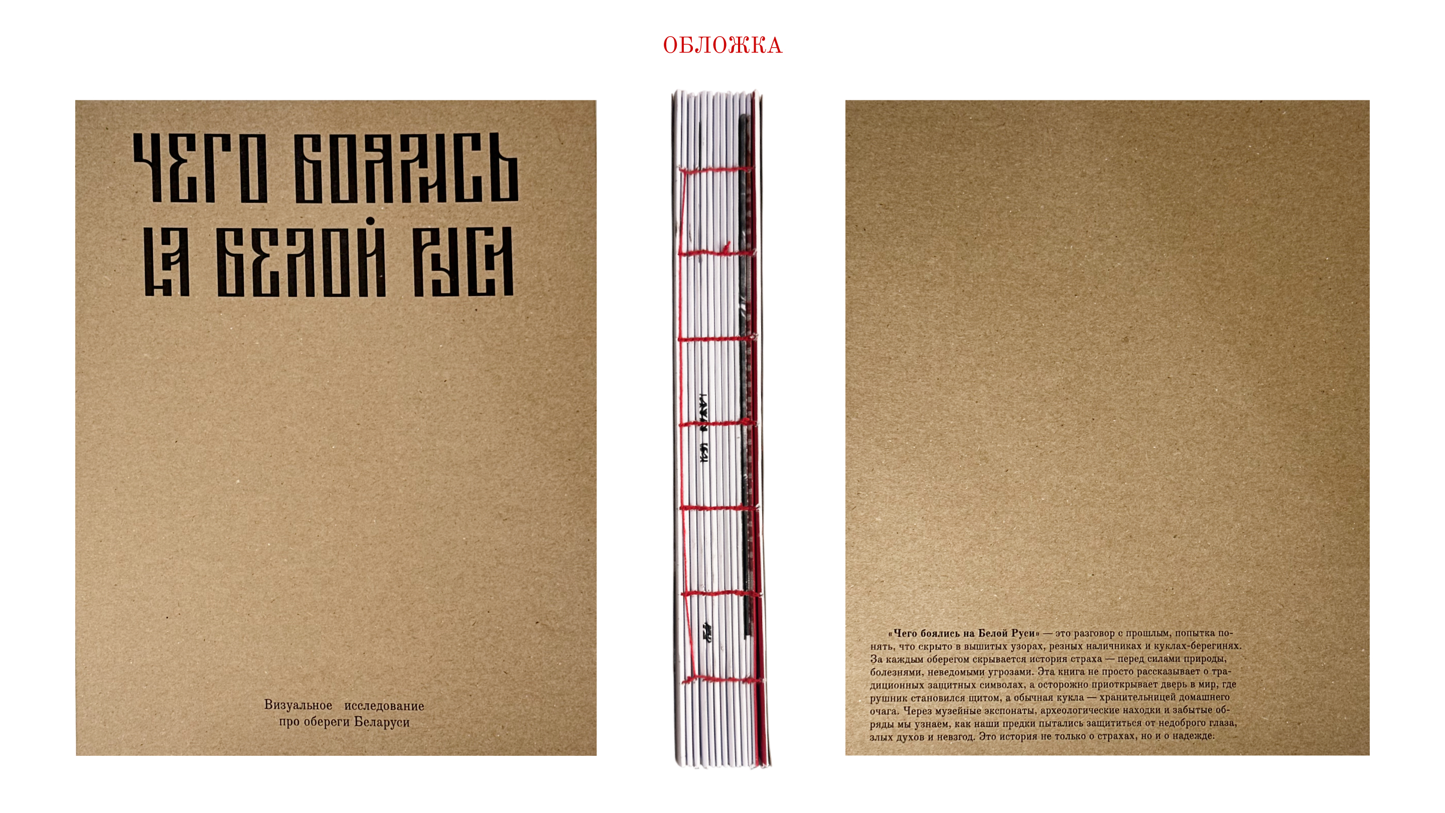 Book/книга "Чего боялись на Белой Руси" — Изображение №5 — Графика на Dprofile