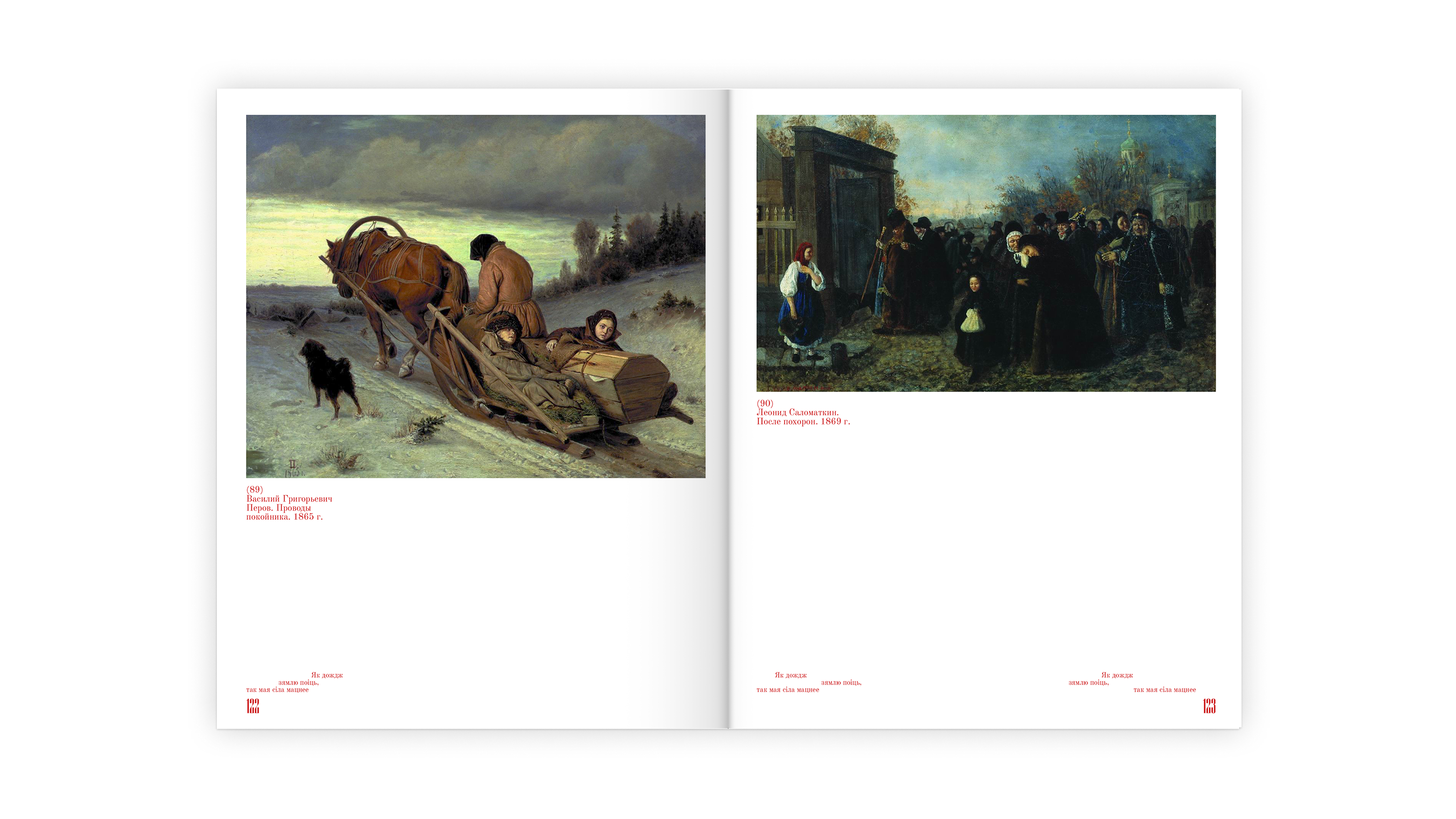 Book/книга "Чего боялись на Белой Руси" — Изображение №18 — Графика на Dprofile