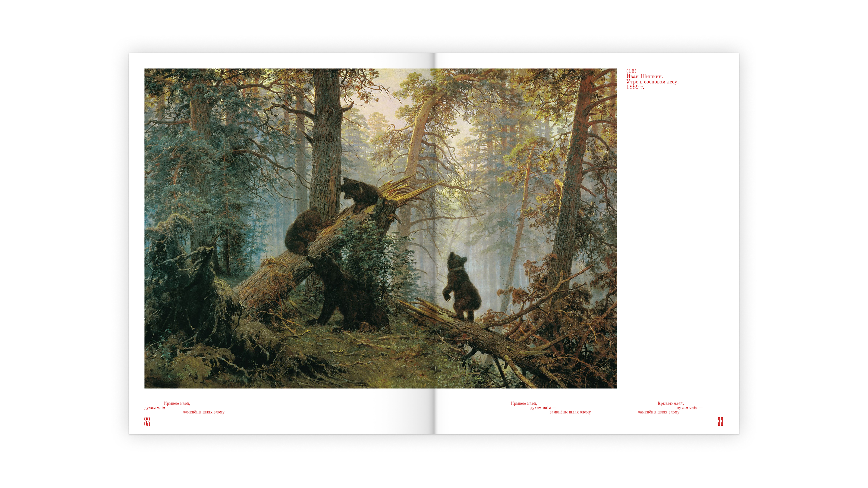 Book/книга "Чего боялись на Белой Руси" — Изображение №17 — Графика на Dprofile