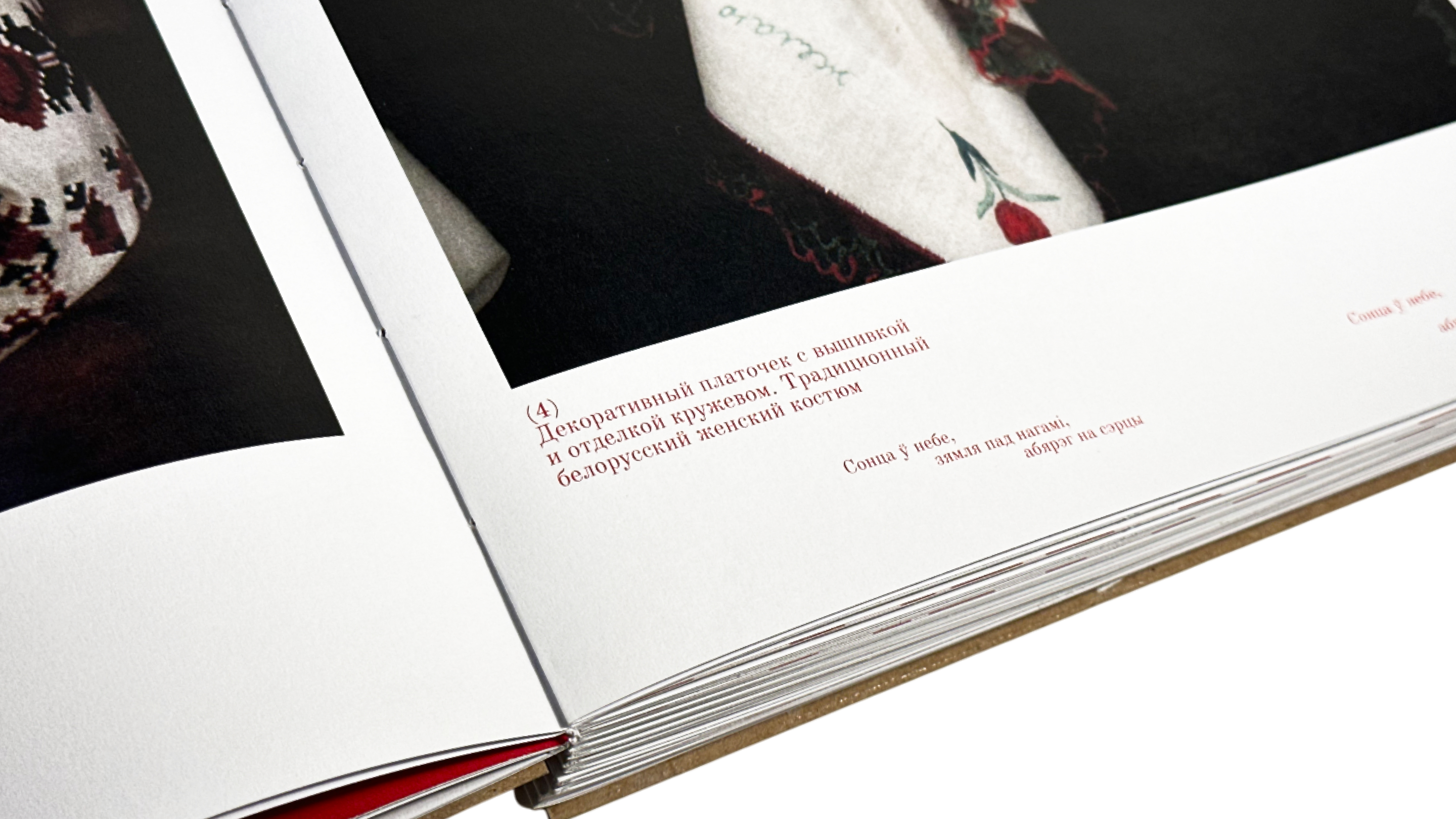 Book/книга "Чего боялись на Белой Руси" — Изображение №12 — Графика на Dprofile