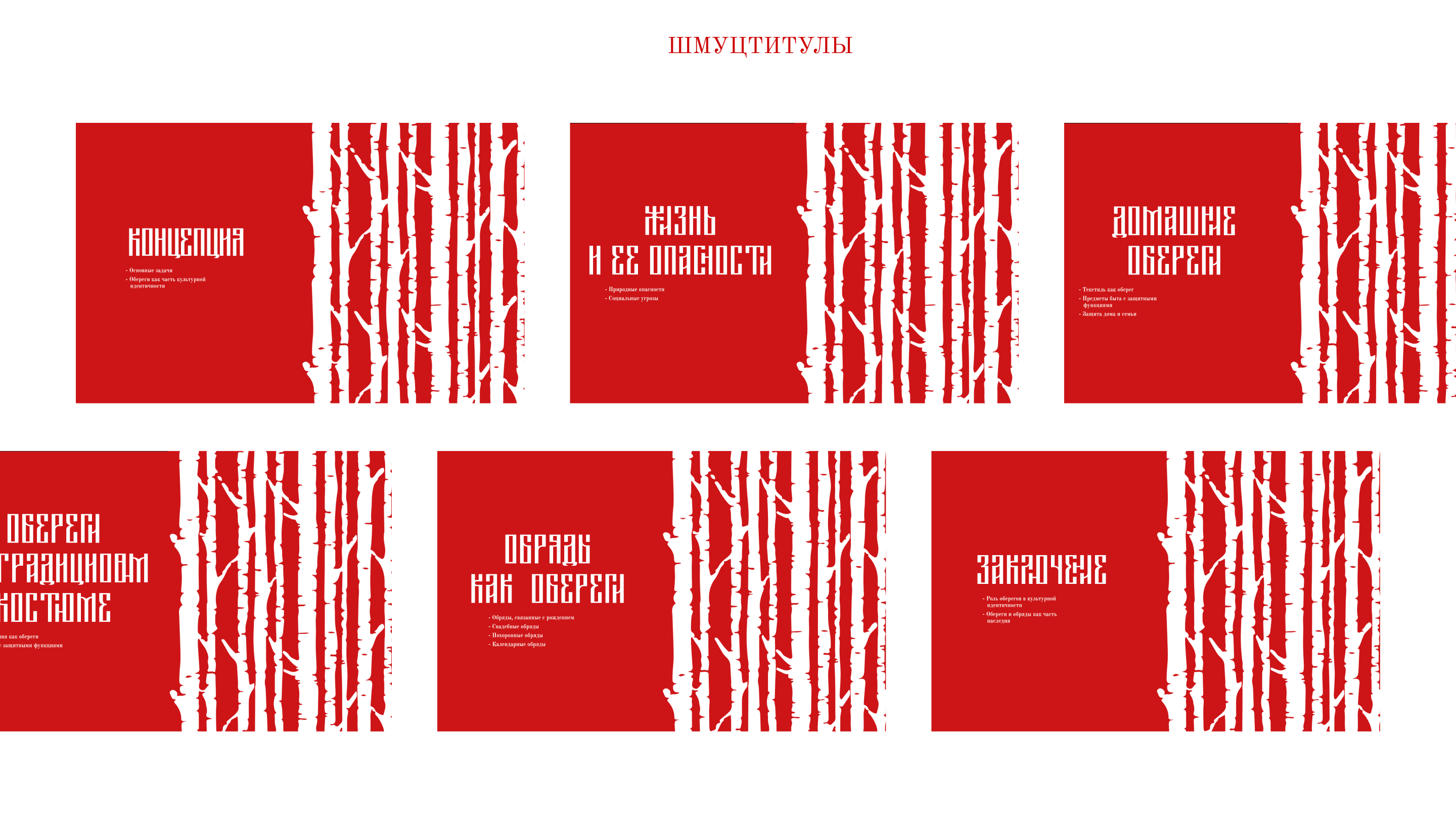 Book/книга "Чего боялись на Белой Руси" — Изображение №8 — Графика на Dprofile