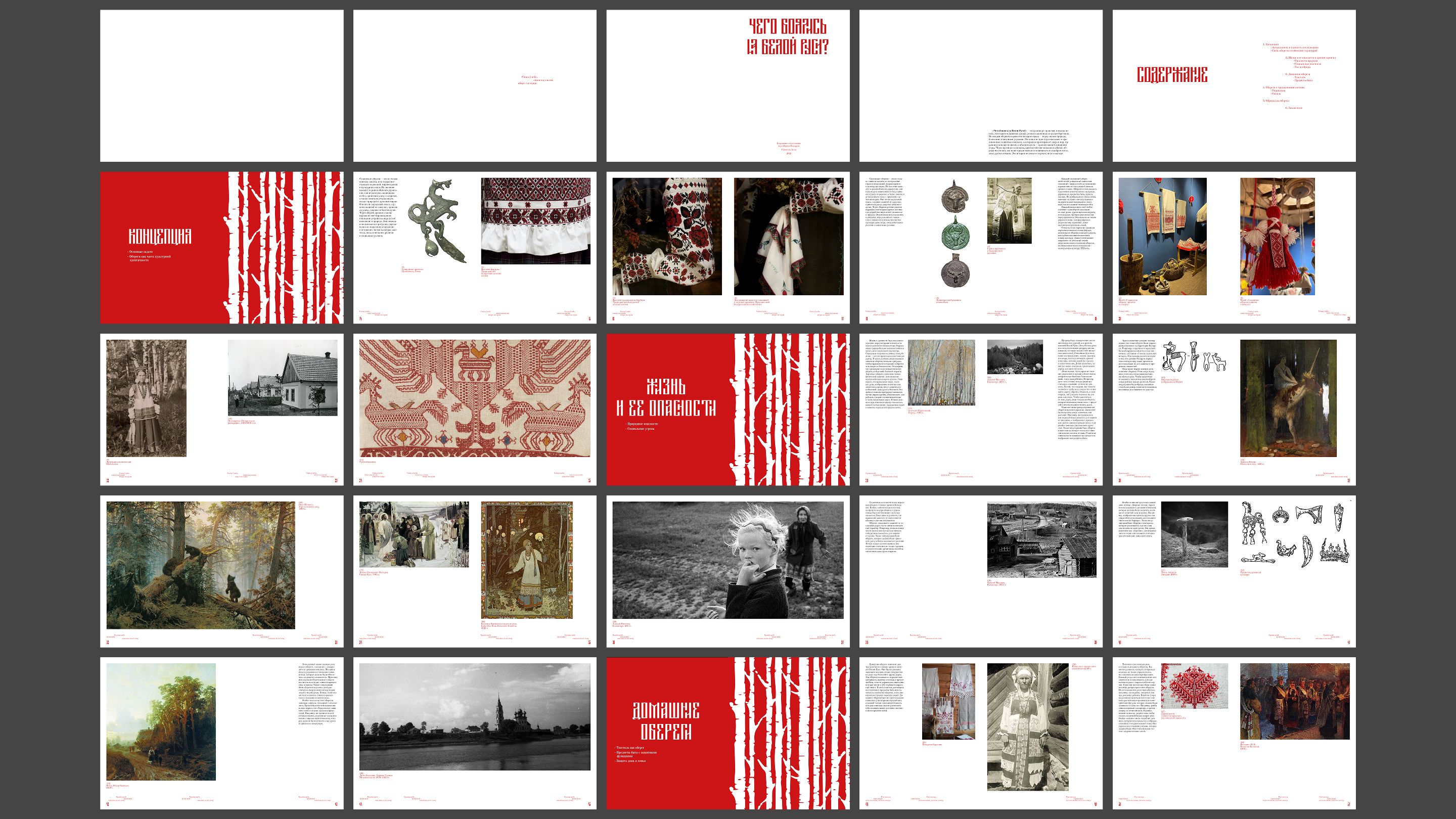 Book/книга "Чего боялись на Белой Руси" — Изображение №21 — Графика на Dprofile
