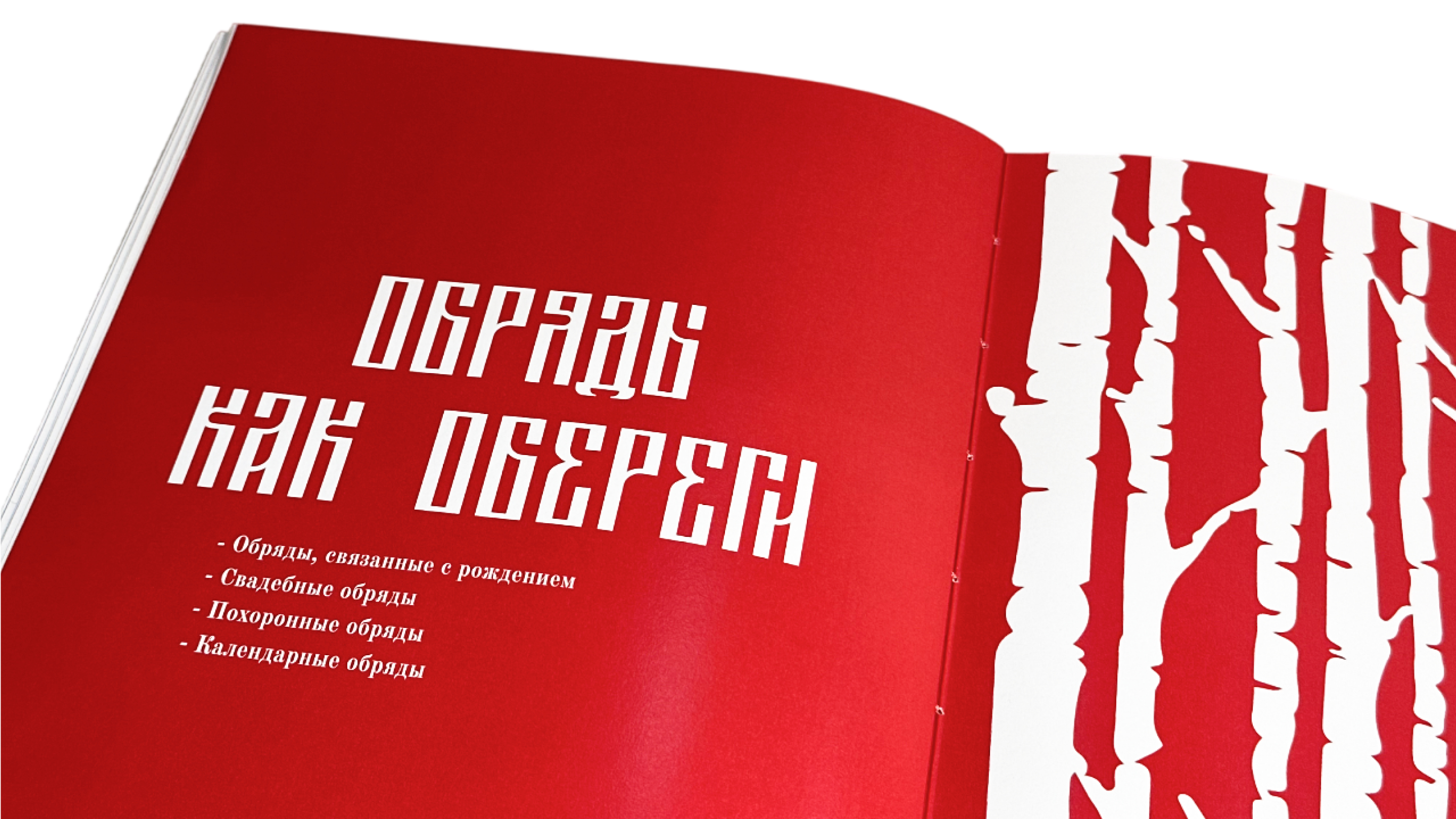 Book/книга "Чего боялись на Белой Руси" — Изображение №9 — Графика на Dprofile