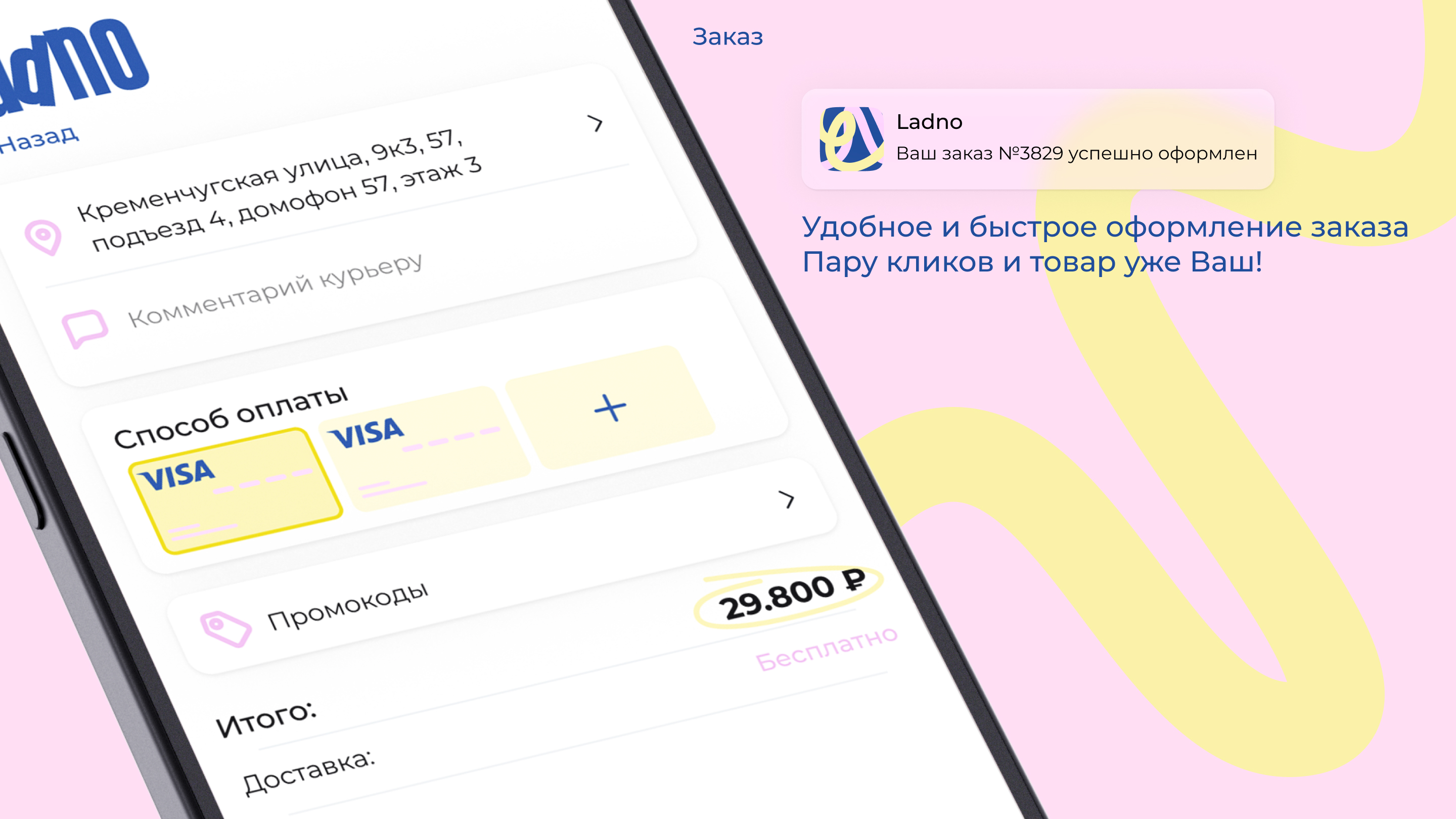 Мобильное приложение "Ladno" — Изображение №16 — Интерфейсы на Dprofile