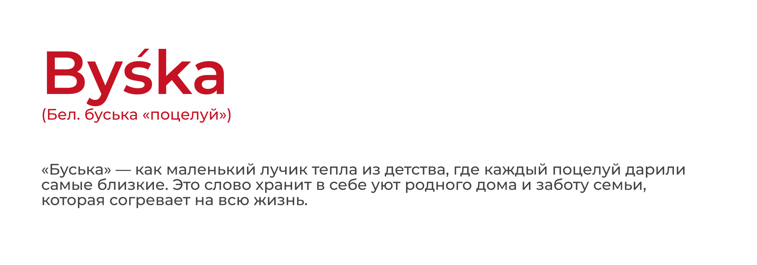 Брендинг «Byska» — Изображение №2 — Брендинг на Dprofile