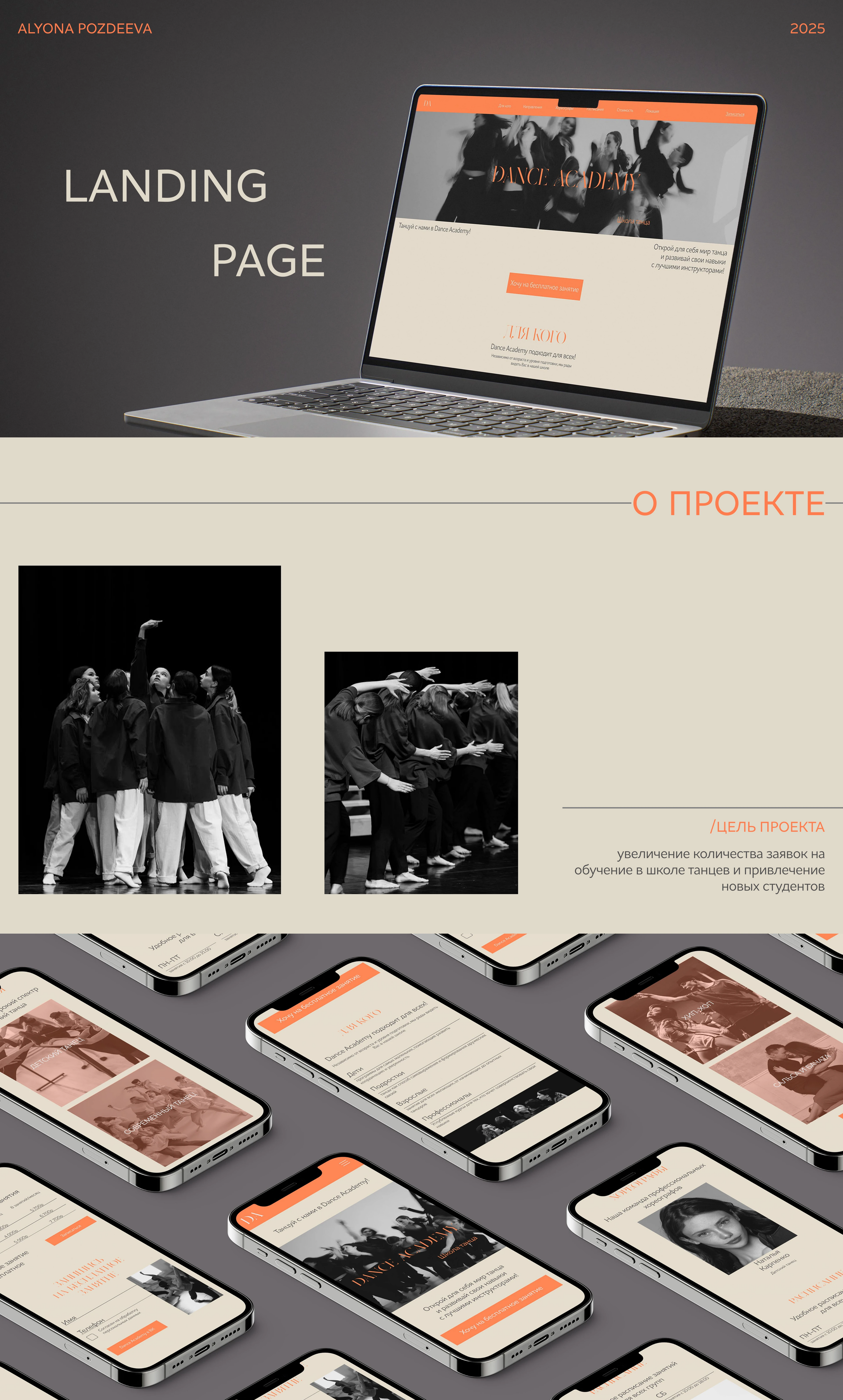 Landing Page DANCE ACADEMY — Изображение №1 — Интерфейсы на Dprofile