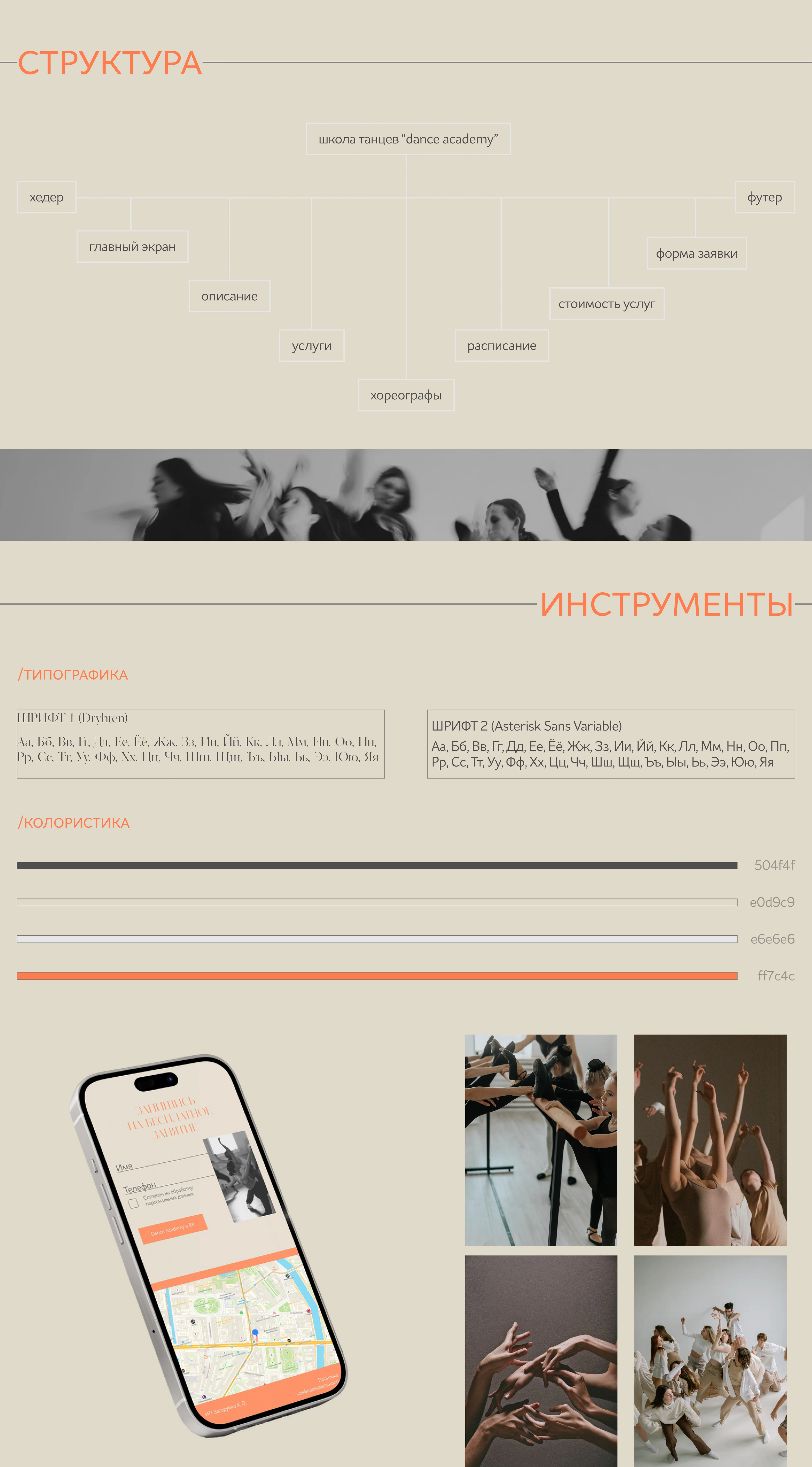 Landing Page DANCE ACADEMY — Изображение №2 — Интерфейсы на Dprofile
