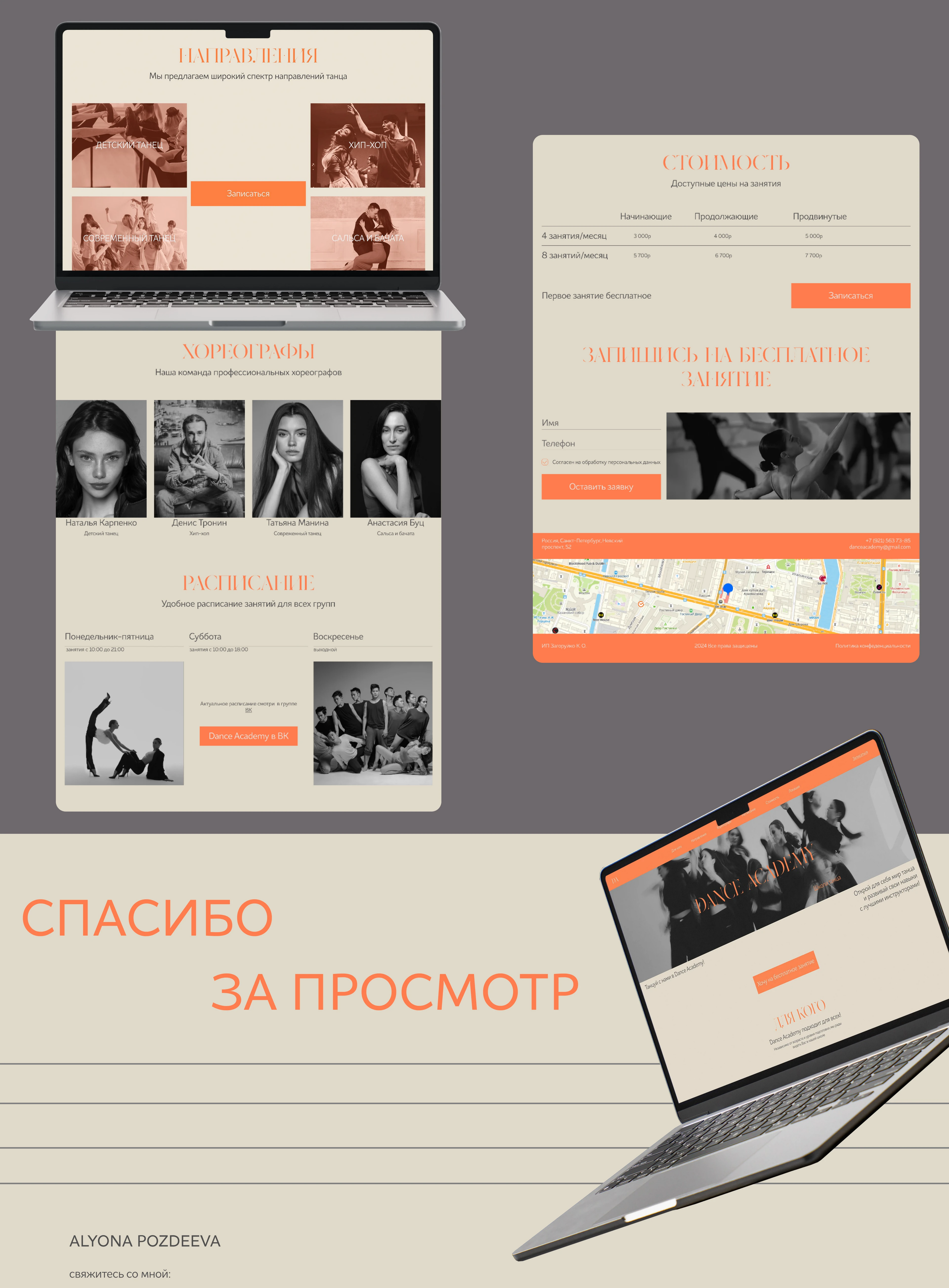 Landing Page DANCE ACADEMY — Изображение №4 — Интерфейсы на Dprofile