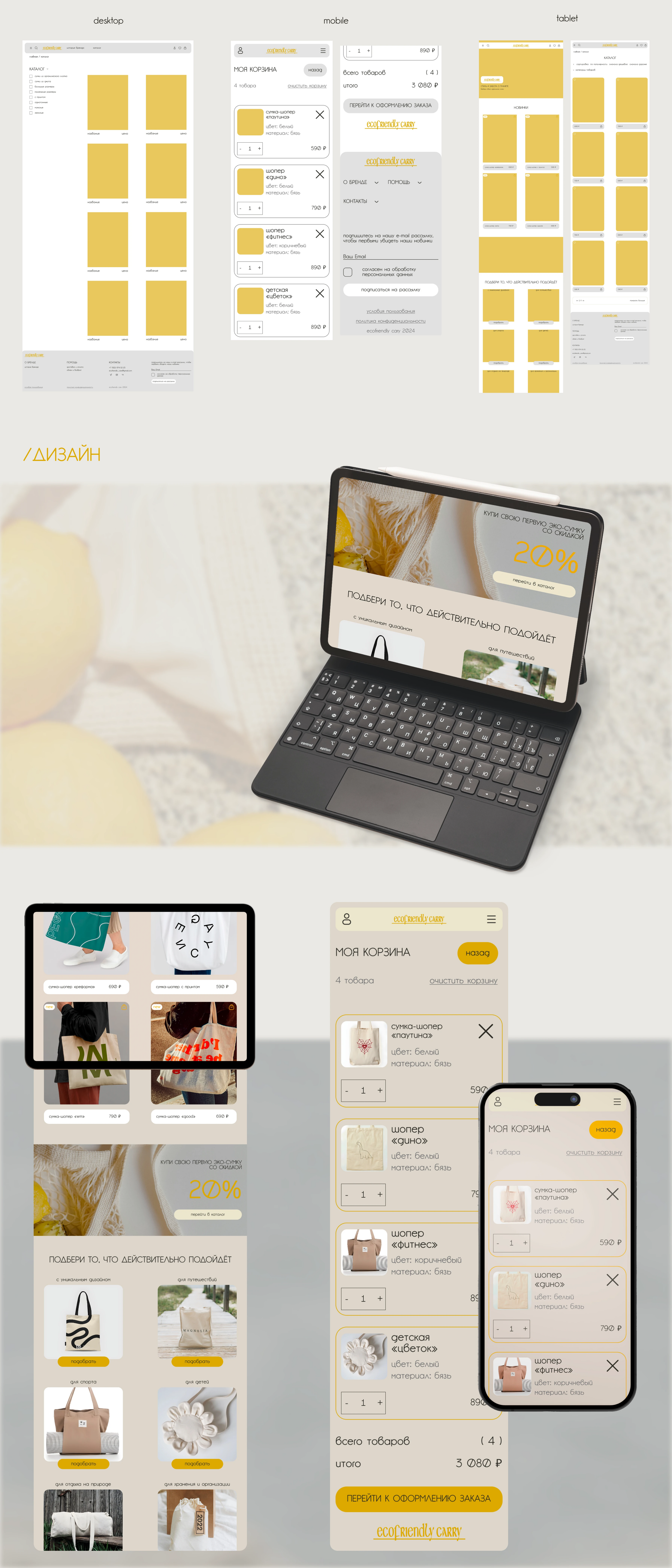 Ecofriendly Carry. E-Commerce — Изображение №2 — Интерфейсы на Dprofile