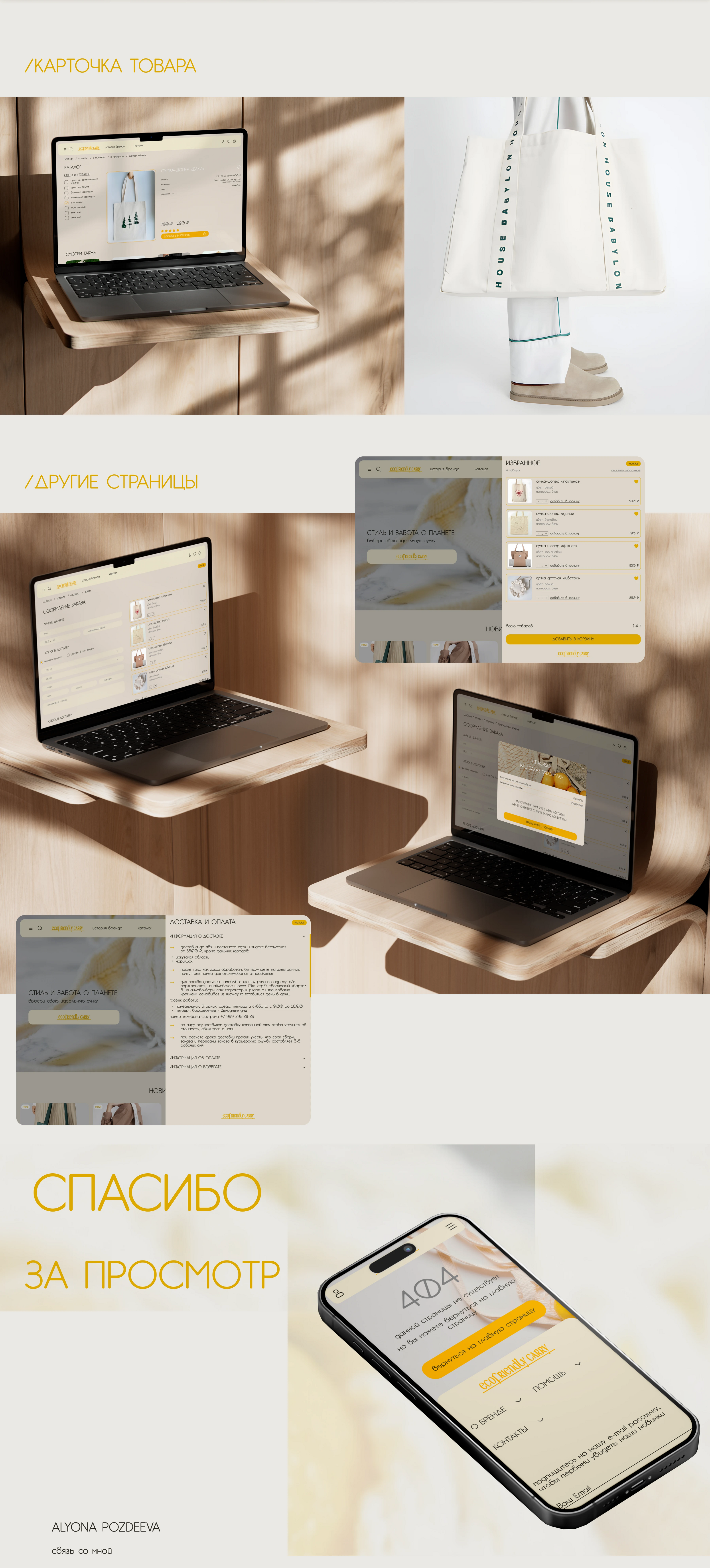 Ecofriendly Carry. E-Commerce — Изображение №3 — Интерфейсы на Dprofile