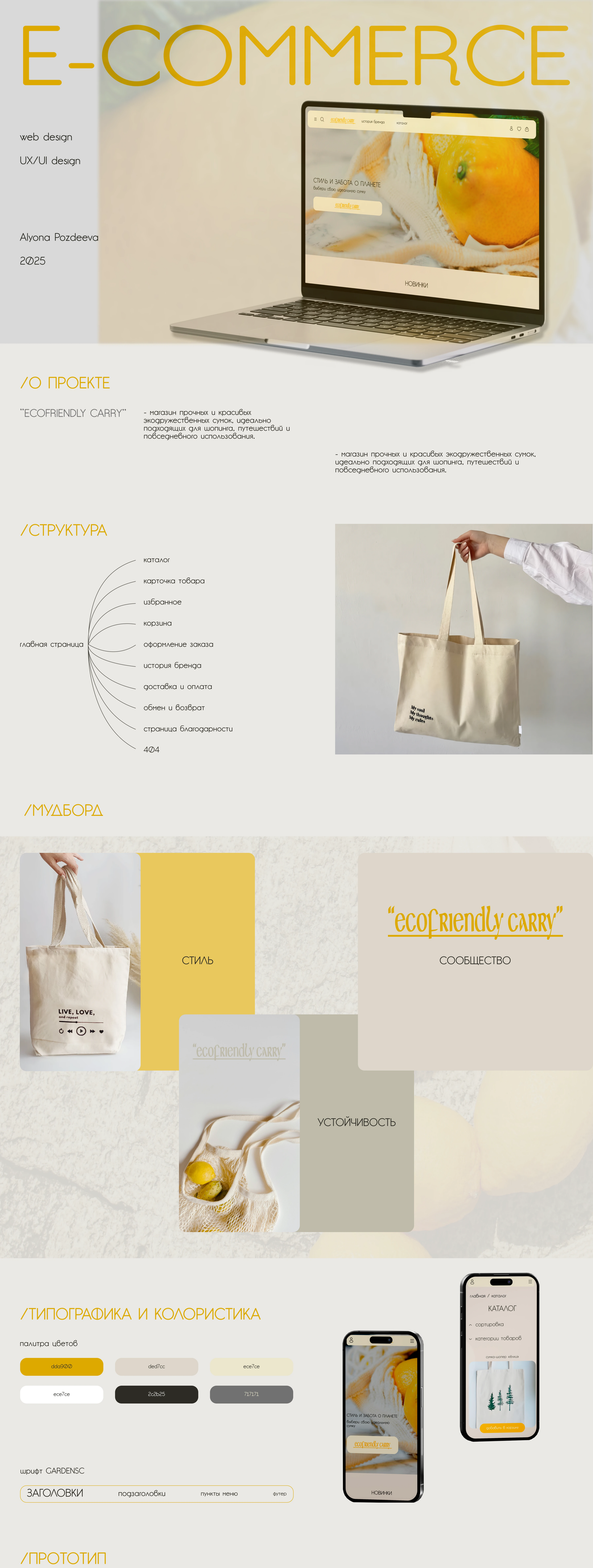 Ecofriendly Carry. E-Commerce — Изображение №1 — Интерфейсы на Dprofile