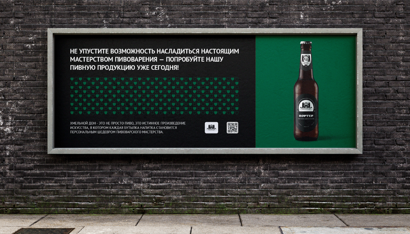 Хмельной Дон — Изображение №11 — Брендинг, Графика на Dprofile