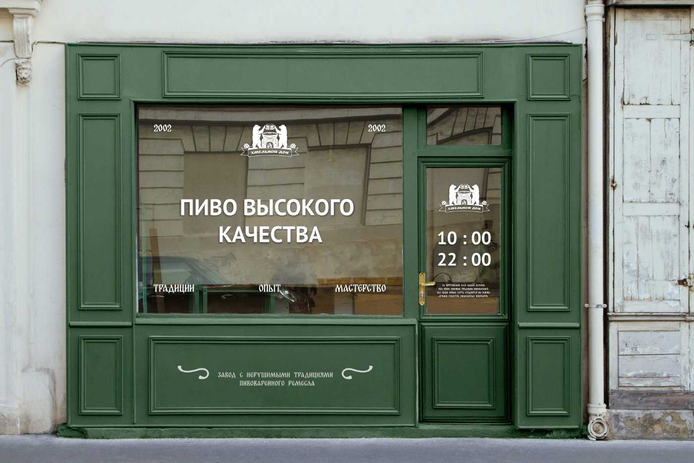 Хмельной Дон — Изображение №8 — Брендинг, Графика на Dprofile