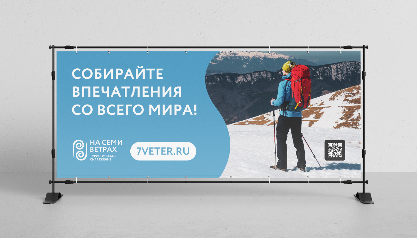 На семи ветрах — магазин туристического снаряжения — Изображение №13 — Брендинг на Dprofile
