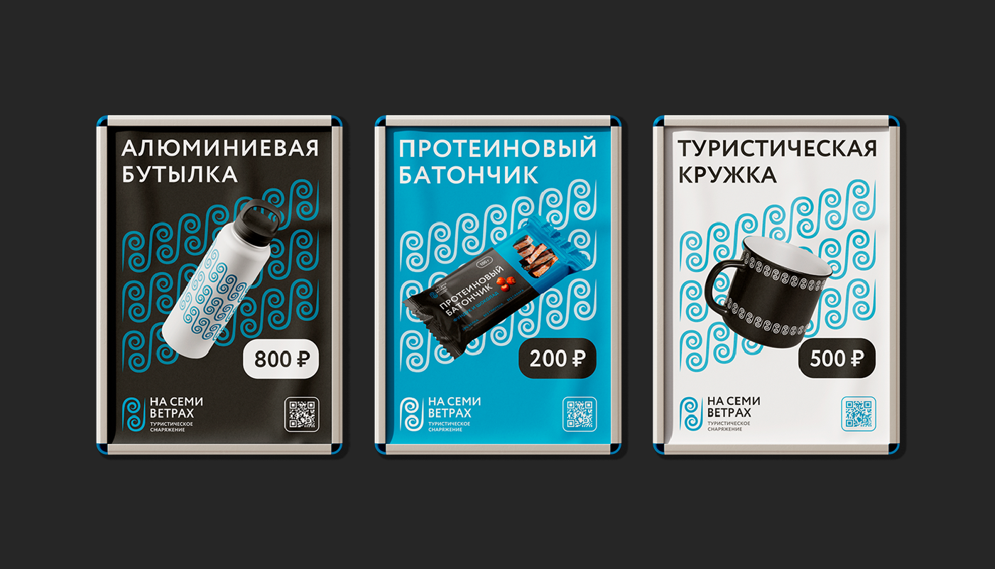 На семи ветрах — магазин туристического снаряжения — Изображение №12 — Брендинг на Dprofile